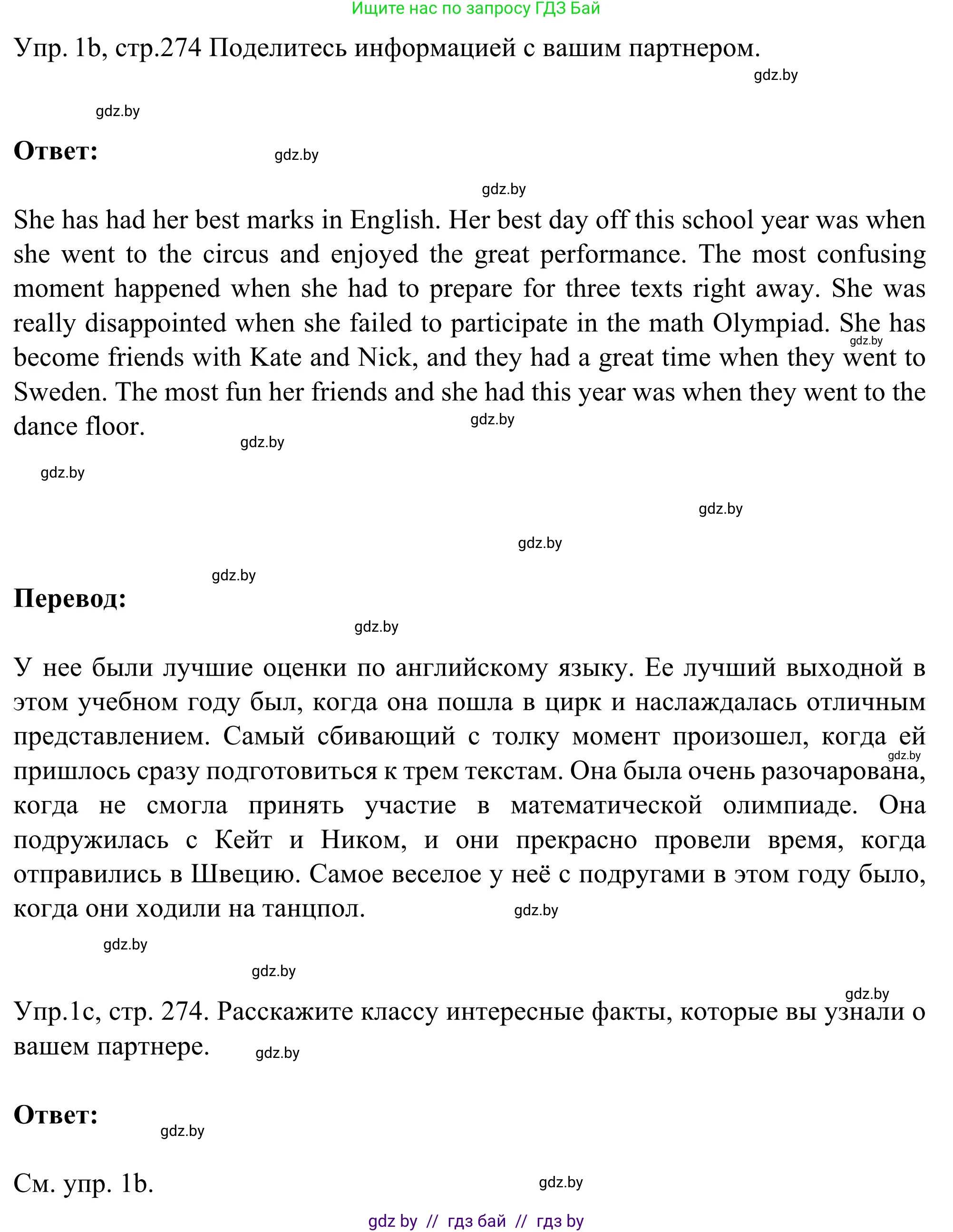 Английский язык (english), 9 класс Учебник (Student's book), авторы: Лапицкая Людмила Михайловна (Lapitskaya Ludmila), Демченко Наталья Валентиновна, Волков Андрей Валерьевич, Калишевич Алла Ивановна, Севрюкова Татьяна Юрьевна, Юхнель Наталья Валентиновна, издательство Вышэйшая школа, Минск, 2018, страница 274, номер 1, Решение 2 (продолжение 2)