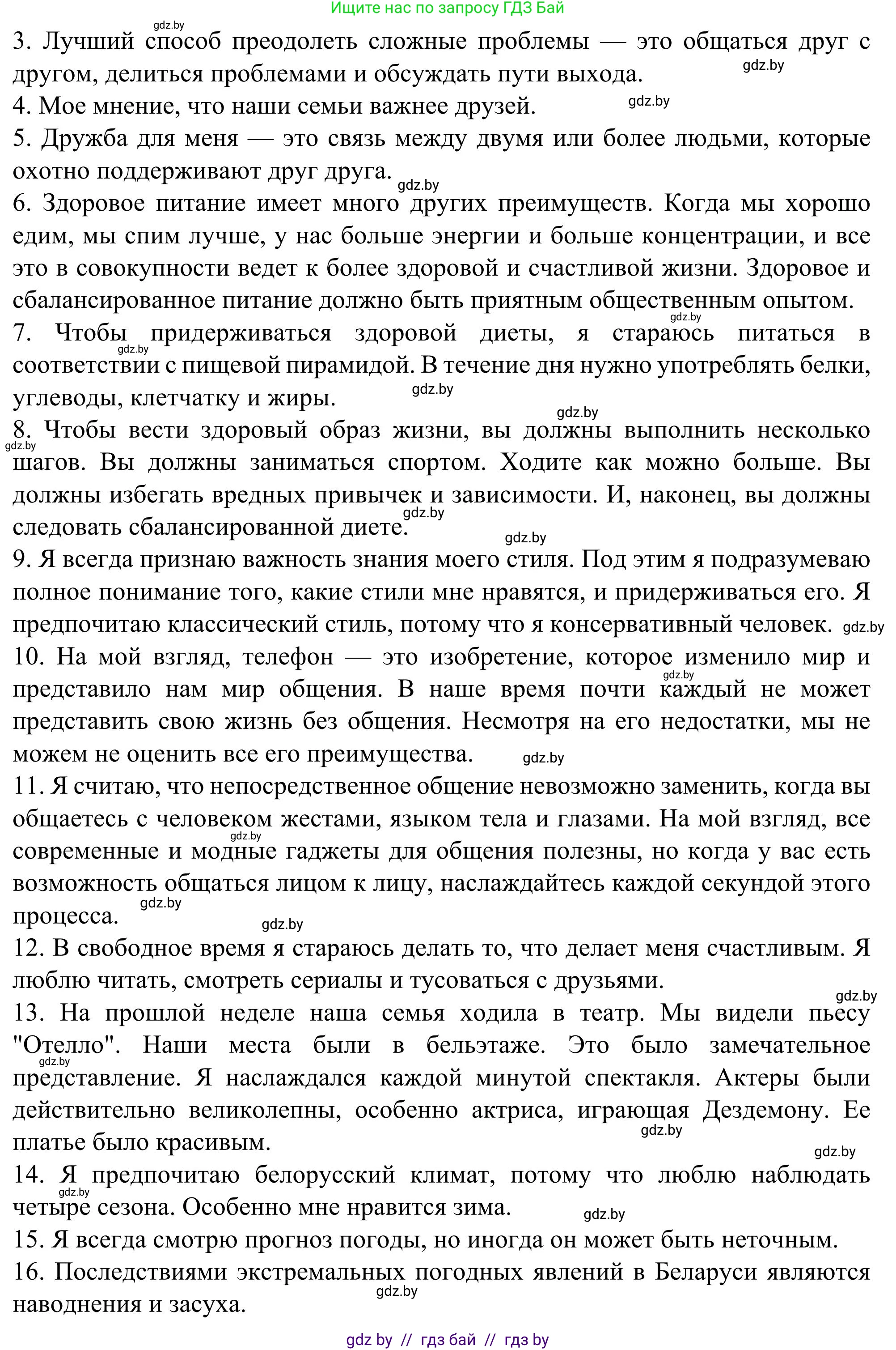 Английский язык (english), 9 класс Учебник (Student's book), авторы: Лапицкая Людмила Михайловна (Lapitskaya Ludmila), Демченко Наталья Валентиновна, Волков Андрей Валерьевич, Калишевич Алла Ивановна, Севрюкова Татьяна Юрьевна, Юхнель Наталья Валентиновна, издательство Вышэйшая школа, Минск, 2018, страница 274, номер 2, Решение 2 (продолжение 4)