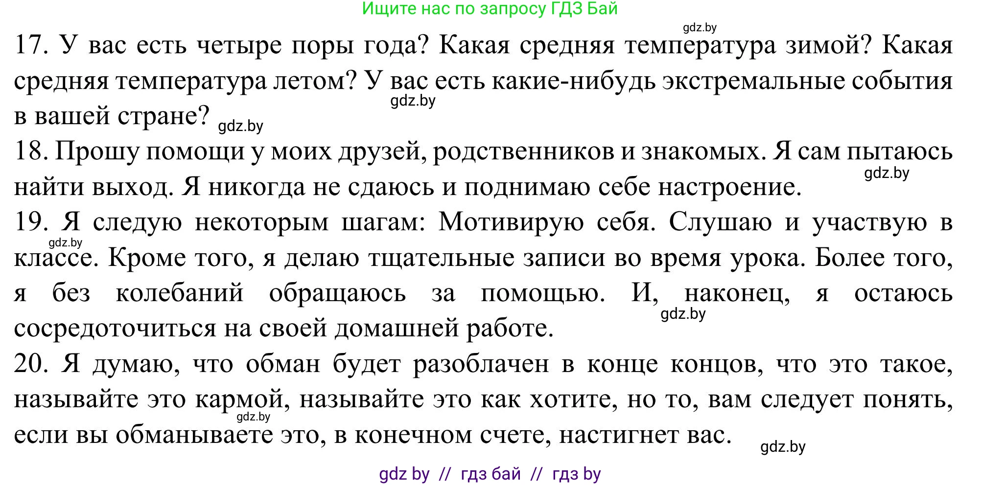 Английский язык (english), 9 класс Учебник (Student's book), авторы: Лапицкая Людмила Михайловна (Lapitskaya Ludmila), Демченко Наталья Валентиновна, Волков Андрей Валерьевич, Калишевич Алла Ивановна, Севрюкова Татьяна Юрьевна, Юхнель Наталья Валентиновна, издательство Вышэйшая школа, Минск, 2018, страница 274, номер 2, Решение 2 (продолжение 5)