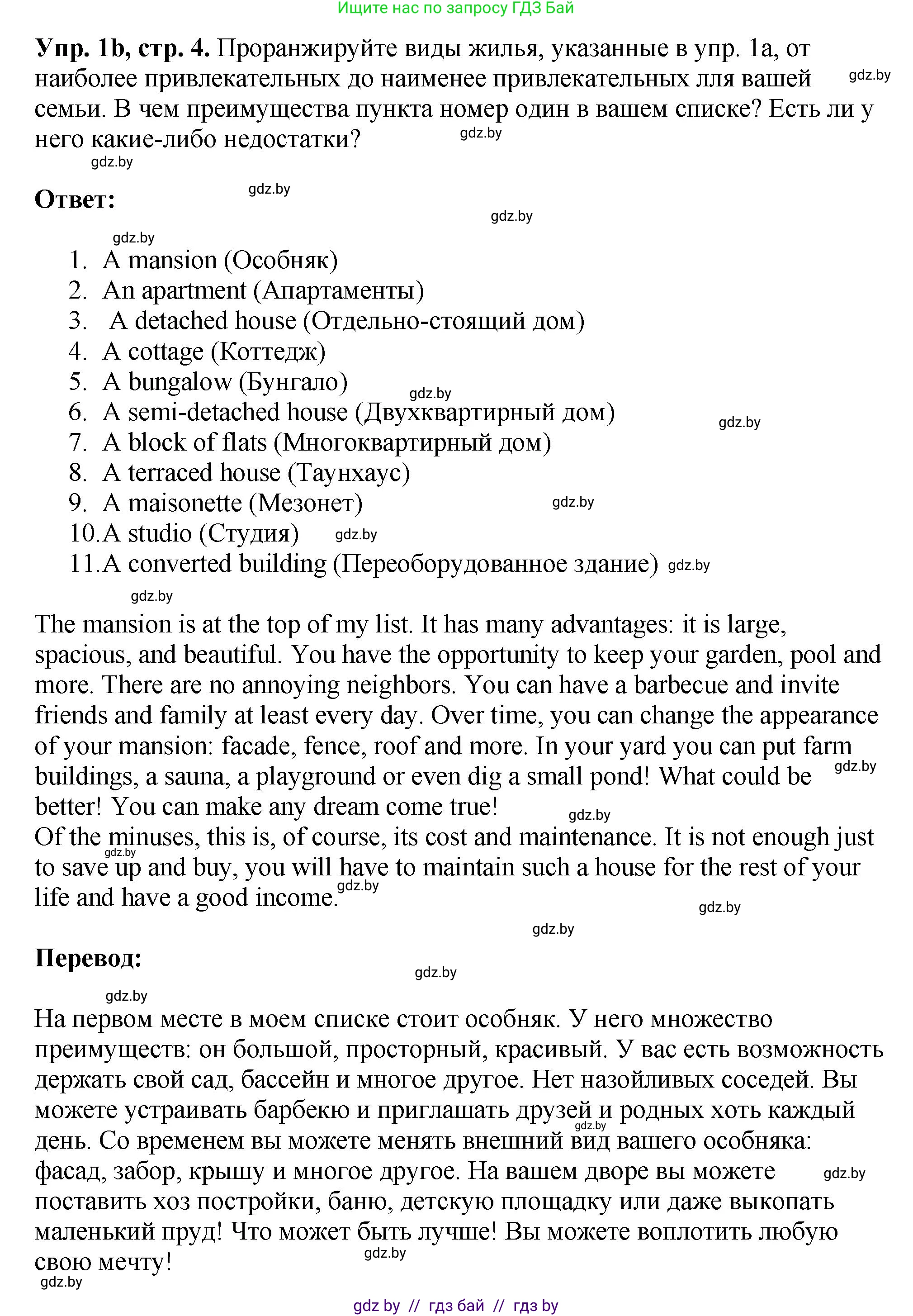 Английский язык (english), 10 класс рабочая тетрадь (activity book), авторы: Демченко Наталья Валентиновна, Бушуева Эдите Владиславовна, Юхнель Наталья Валентиновна, Севрюкова Татьяна Юрьевна, Лапицкая Людмила Михайловна (Lapitskaya Ludmila), издательство Аверсэв, Минск, 2022, голубого цвета, Часть ( Part) 1, страница 3, номер 1, Решение (продолжение 2)