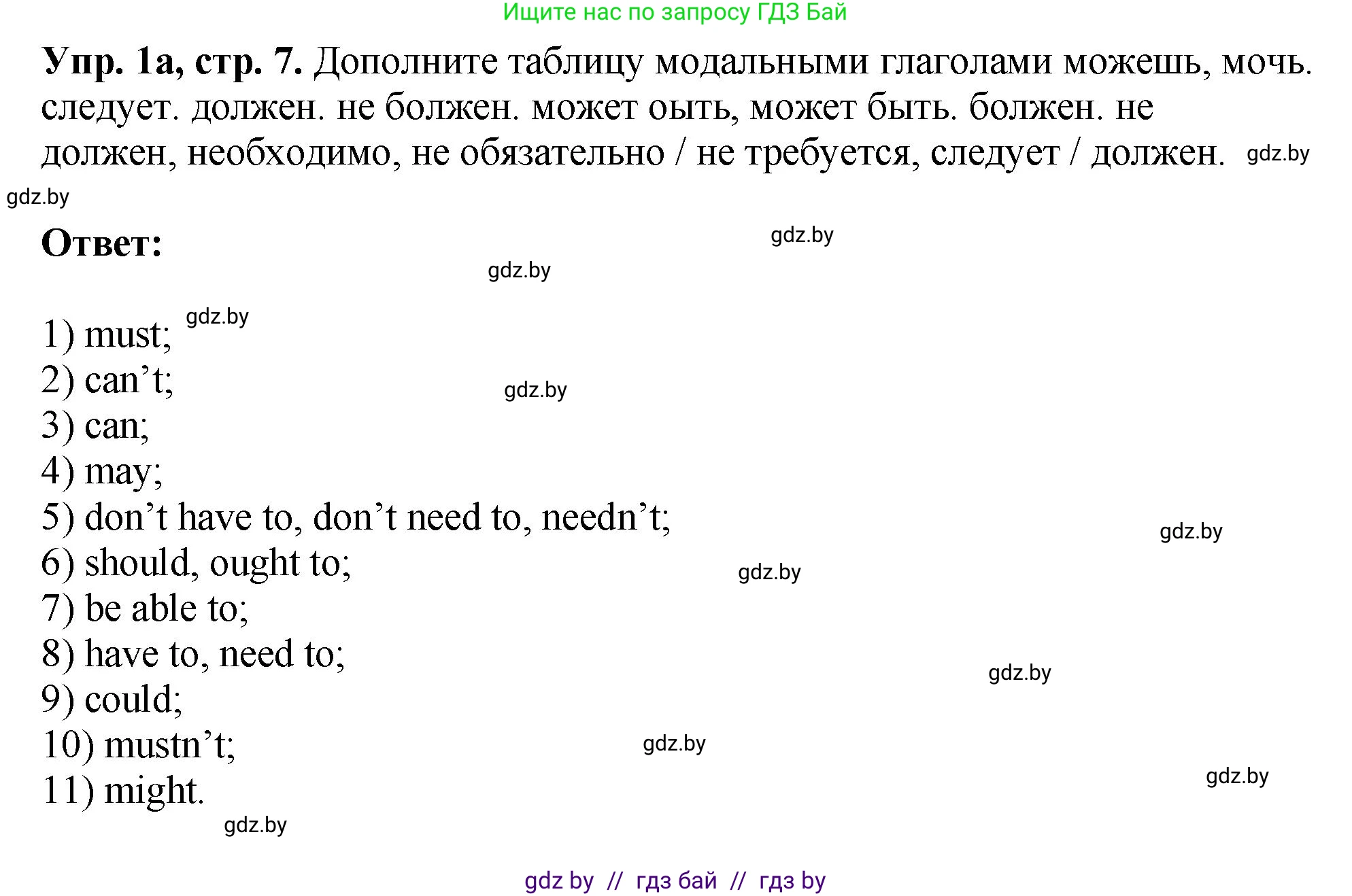 Английский язык (english), 10 класс рабочая тетрадь (activity book), авторы: Демченко Наталья Валентиновна, Бушуева Эдите Владиславовна, Юхнель Наталья Валентиновна, Севрюкова Татьяна Юрьевна, Лапицкая Людмила Михайловна (Lapitskaya Ludmila), издательство Аверсэв, Минск, 2022, голубого цвета, Часть ( Part) 1, страница 7, номер 1, Решение