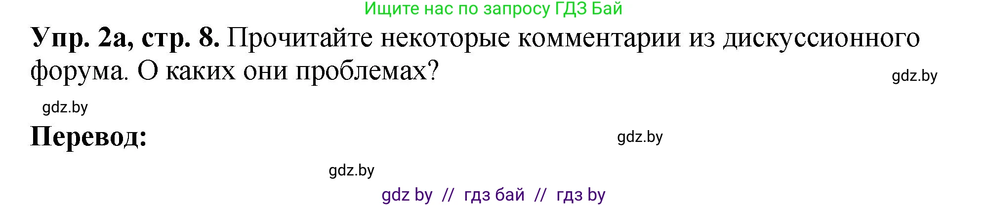 Английский язык (english), 10 класс рабочая тетрадь (activity book), авторы: Демченко Наталья Валентиновна, Бушуева Эдите Владиславовна, Юхнель Наталья Валентиновна, Севрюкова Татьяна Юрьевна, Лапицкая Людмила Михайловна (Lapitskaya Ludmila), издательство Аверсэв, Минск, 2022, голубого цвета, Часть ( Part) 1, страница 8, номер 2, Решение