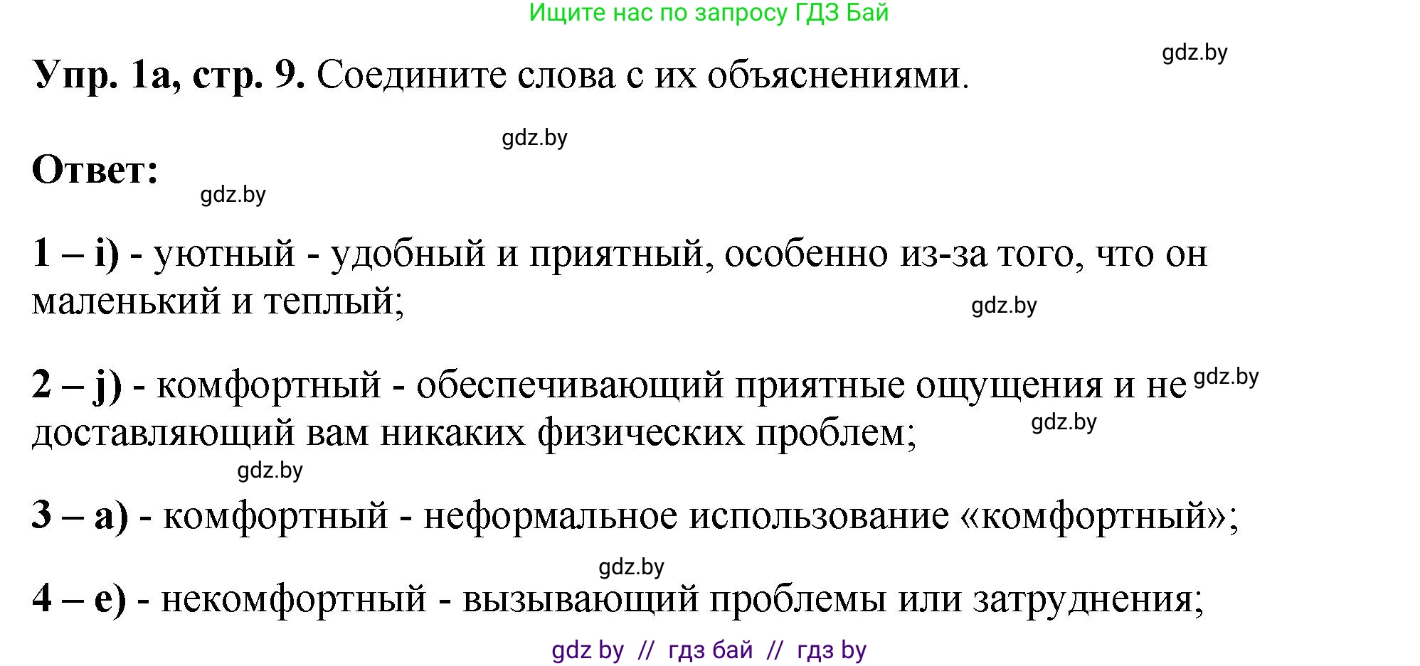 Английский язык (english), 10 класс рабочая тетрадь (activity book), авторы: Демченко Наталья Валентиновна, Бушуева Эдите Владиславовна, Юхнель Наталья Валентиновна, Севрюкова Татьяна Юрьевна, Лапицкая Людмила Михайловна (Lapitskaya Ludmila), издательство Аверсэв, Минск, 2022, голубого цвета, Часть ( Part) 1, страница 9, номер 1, Решение