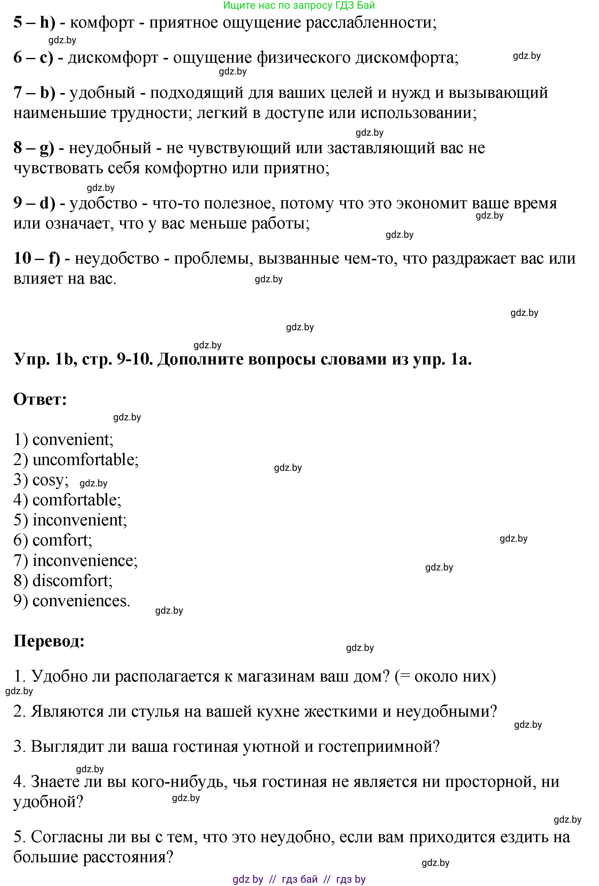 Английский язык (english), 10 класс рабочая тетрадь (activity book), авторы: Демченко Наталья Валентиновна, Бушуева Эдите Владиславовна, Юхнель Наталья Валентиновна, Севрюкова Татьяна Юрьевна, Лапицкая Людмила Михайловна (Lapitskaya Ludmila), издательство Аверсэв, Минск, 2022, голубого цвета, Часть ( Part) 1, страница 9, номер 1, Решение (продолжение 2)