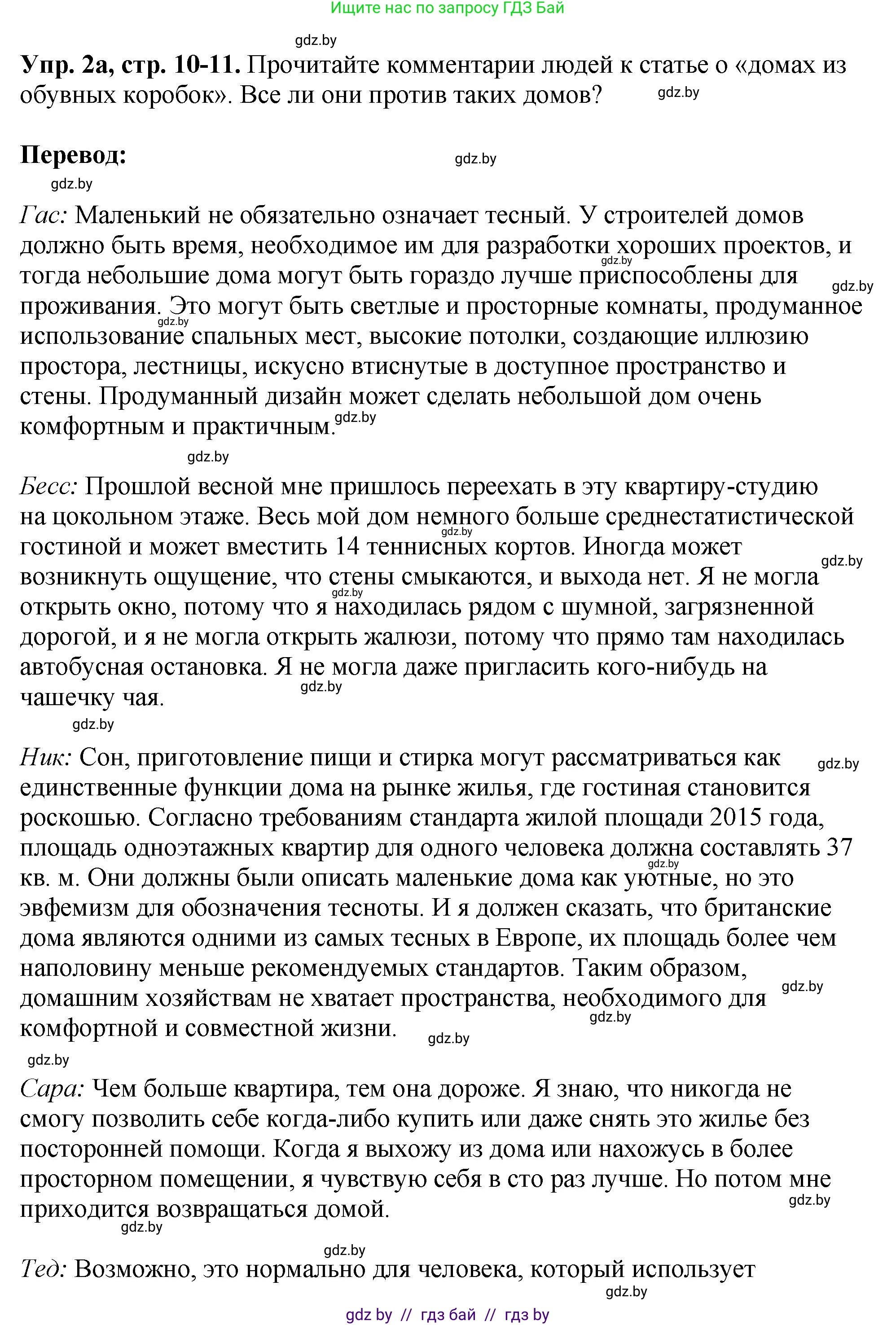 Английский язык (english), 10 класс рабочая тетрадь (activity book), авторы: Демченко Наталья Валентиновна, Бушуева Эдите Владиславовна, Юхнель Наталья Валентиновна, Севрюкова Татьяна Юрьевна, Лапицкая Людмила Михайловна (Lapitskaya Ludmila), издательство Аверсэв, Минск, 2022, голубого цвета, Часть ( Part) 1, страница 10, номер 2, Решение