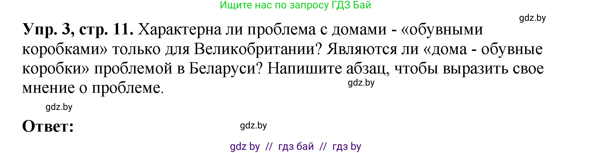 Английский язык (english), 10 класс рабочая тетрадь (activity book), авторы: Демченко Наталья Валентиновна, Бушуева Эдите Владиславовна, Юхнель Наталья Валентиновна, Севрюкова Татьяна Юрьевна, Лапицкая Людмила Михайловна (Lapitskaya Ludmila), издательство Аверсэв, Минск, 2022, голубого цвета, Часть ( Part) 1, страница 11, номер 3, Решение