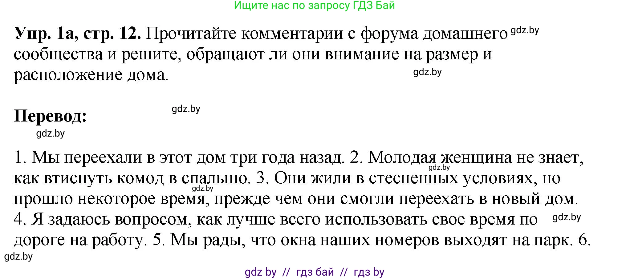 Английский язык (english), 10 класс рабочая тетрадь (activity book), авторы: Демченко Наталья Валентиновна, Бушуева Эдите Владиславовна, Юхнель Наталья Валентиновна, Севрюкова Татьяна Юрьевна, Лапицкая Людмила Михайловна (Lapitskaya Ludmila), издательство Аверсэв, Минск, 2022, голубого цвета, Часть ( Part) 1, страница 12, номер 1, Решение