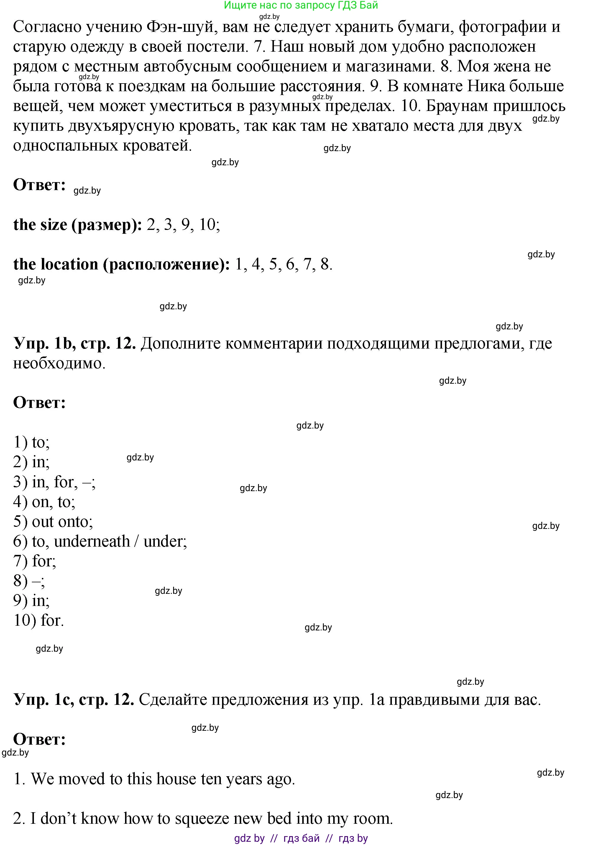 Английский язык (english), 10 класс рабочая тетрадь (activity book), авторы: Демченко Наталья Валентиновна, Бушуева Эдите Владиславовна, Юхнель Наталья Валентиновна, Севрюкова Татьяна Юрьевна, Лапицкая Людмила Михайловна (Lapitskaya Ludmila), издательство Аверсэв, Минск, 2022, голубого цвета, Часть ( Part) 1, страница 12, номер 1, Решение (продолжение 2)
