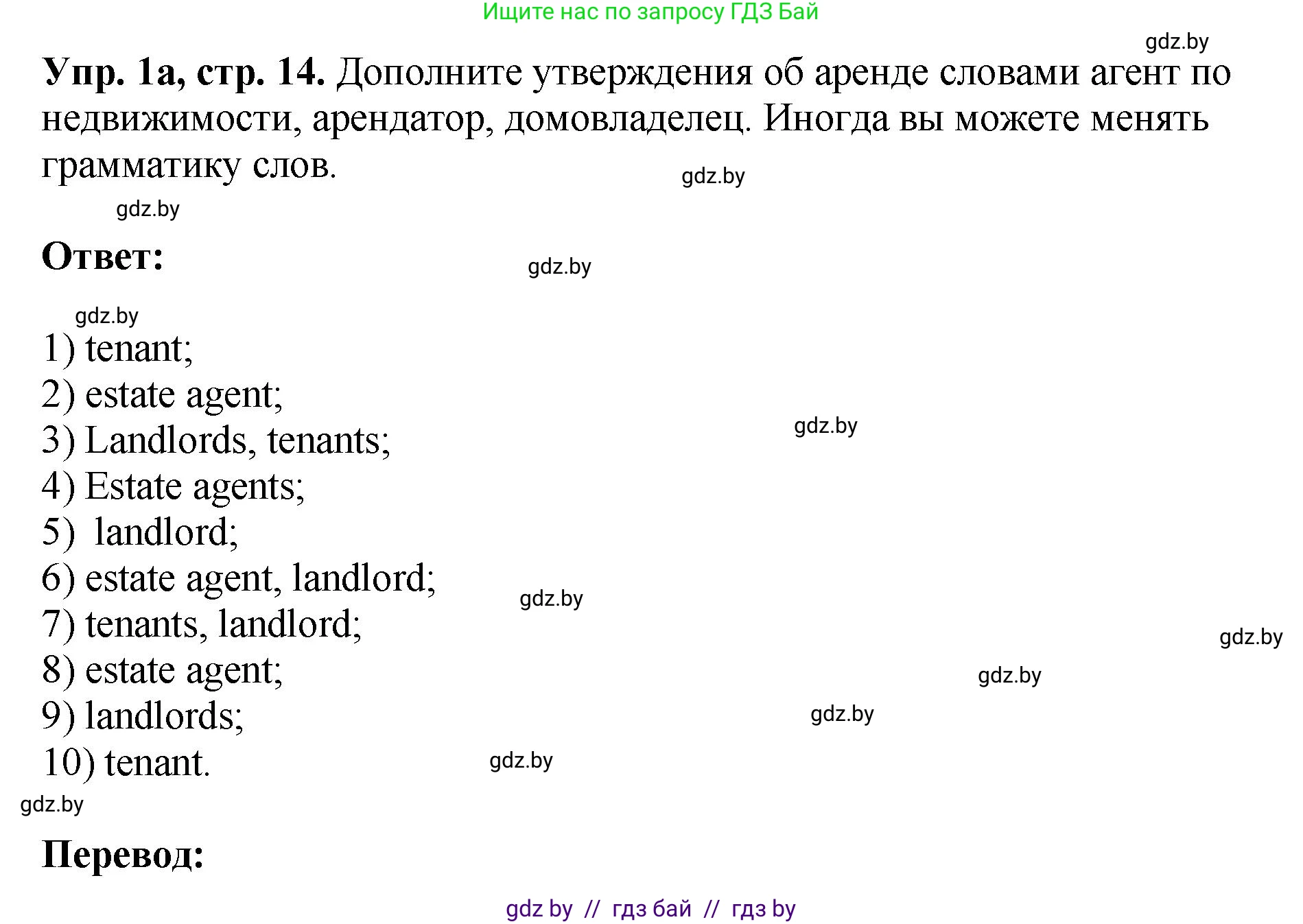 Английский язык (english), 10 класс рабочая тетрадь (activity book), авторы: Демченко Наталья Валентиновна, Бушуева Эдите Владиславовна, Юхнель Наталья Валентиновна, Севрюкова Татьяна Юрьевна, Лапицкая Людмила Михайловна (Lapitskaya Ludmila), издательство Аверсэв, Минск, 2022, голубого цвета, Часть ( Part) 1, страница 14, номер 1, Решение