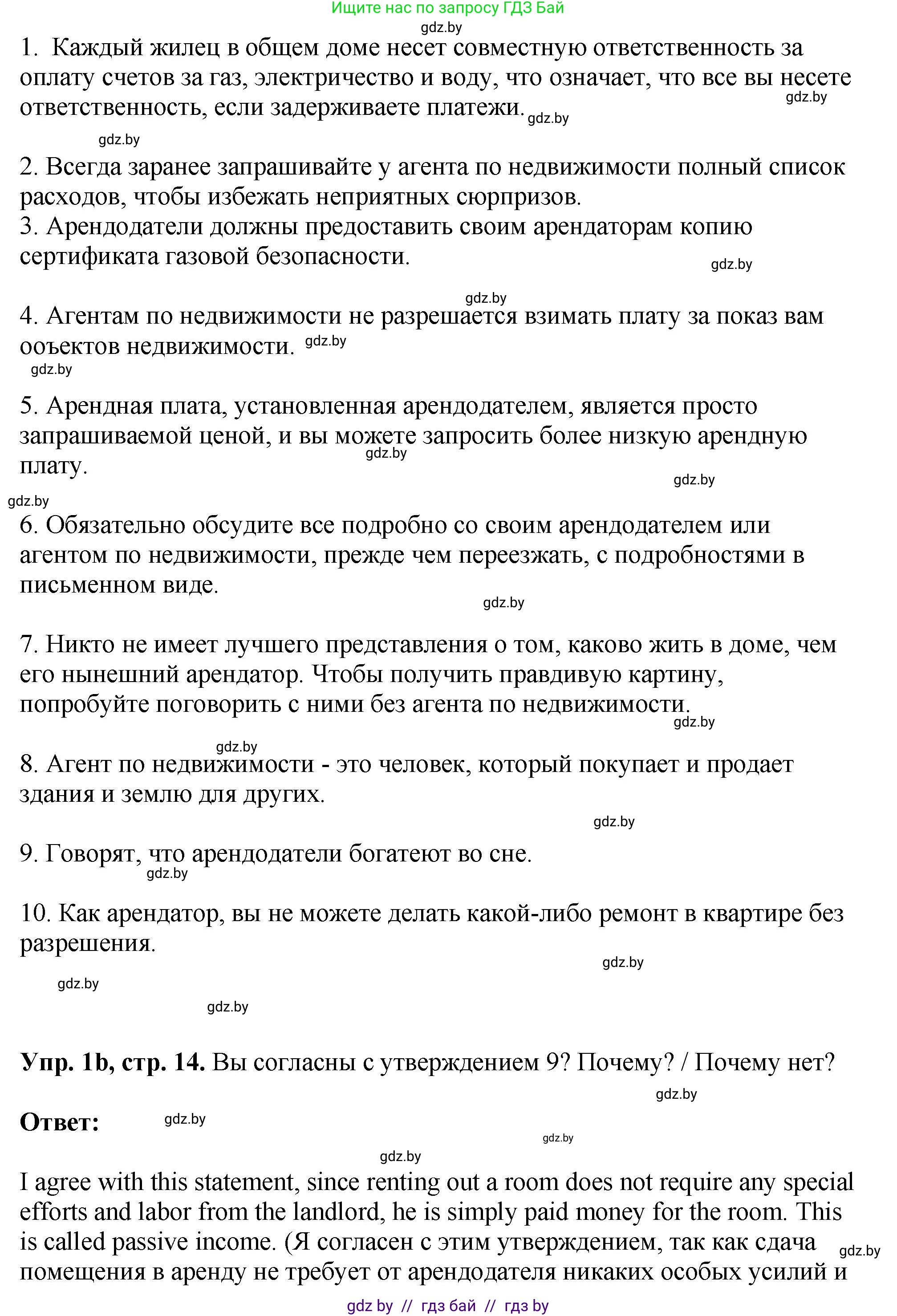 Английский язык (english), 10 класс рабочая тетрадь (activity book), авторы: Демченко Наталья Валентиновна, Бушуева Эдите Владиславовна, Юхнель Наталья Валентиновна, Севрюкова Татьяна Юрьевна, Лапицкая Людмила Михайловна (Lapitskaya Ludmila), издательство Аверсэв, Минск, 2022, голубого цвета, Часть ( Part) 1, страница 14, номер 1, Решение (продолжение 2)