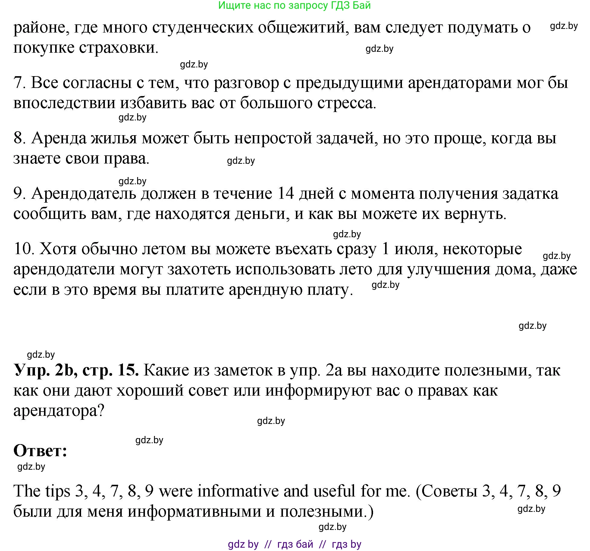 Английский язык (english), 10 класс рабочая тетрадь (activity book), авторы: Демченко Наталья Валентиновна, Бушуева Эдите Владиславовна, Юхнель Наталья Валентиновна, Севрюкова Татьяна Юрьевна, Лапицкая Людмила Михайловна (Lapitskaya Ludmila), издательство Аверсэв, Минск, 2022, голубого цвета, Часть ( Part) 1, страница 15, номер 2, Решение (продолжение 2)