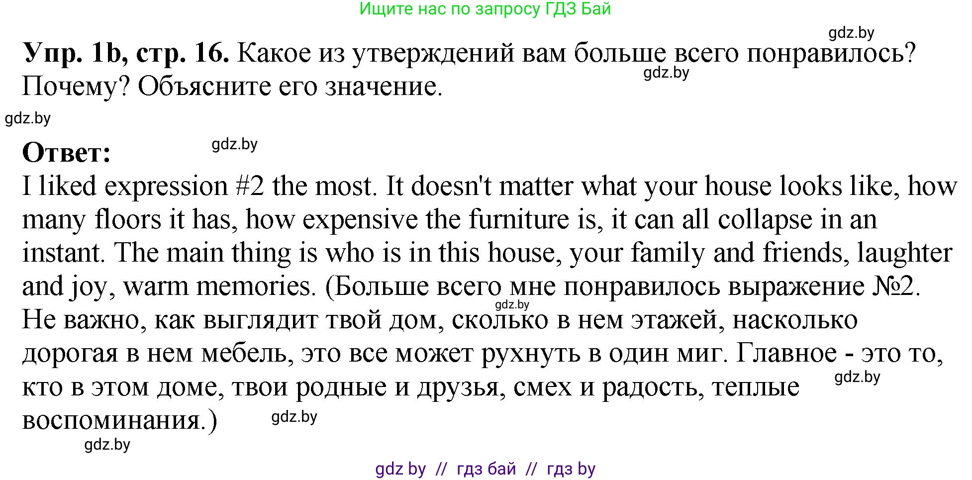 Английский язык (english), 10 класс рабочая тетрадь (activity book), авторы: Демченко Наталья Валентиновна, Бушуева Эдите Владиславовна, Юхнель Наталья Валентиновна, Севрюкова Татьяна Юрьевна, Лапицкая Людмила Михайловна (Lapitskaya Ludmila), издательство Аверсэв, Минск, 2022, голубого цвета, Часть ( Part) 1, страница 16, номер 1, Решение (продолжение 2)