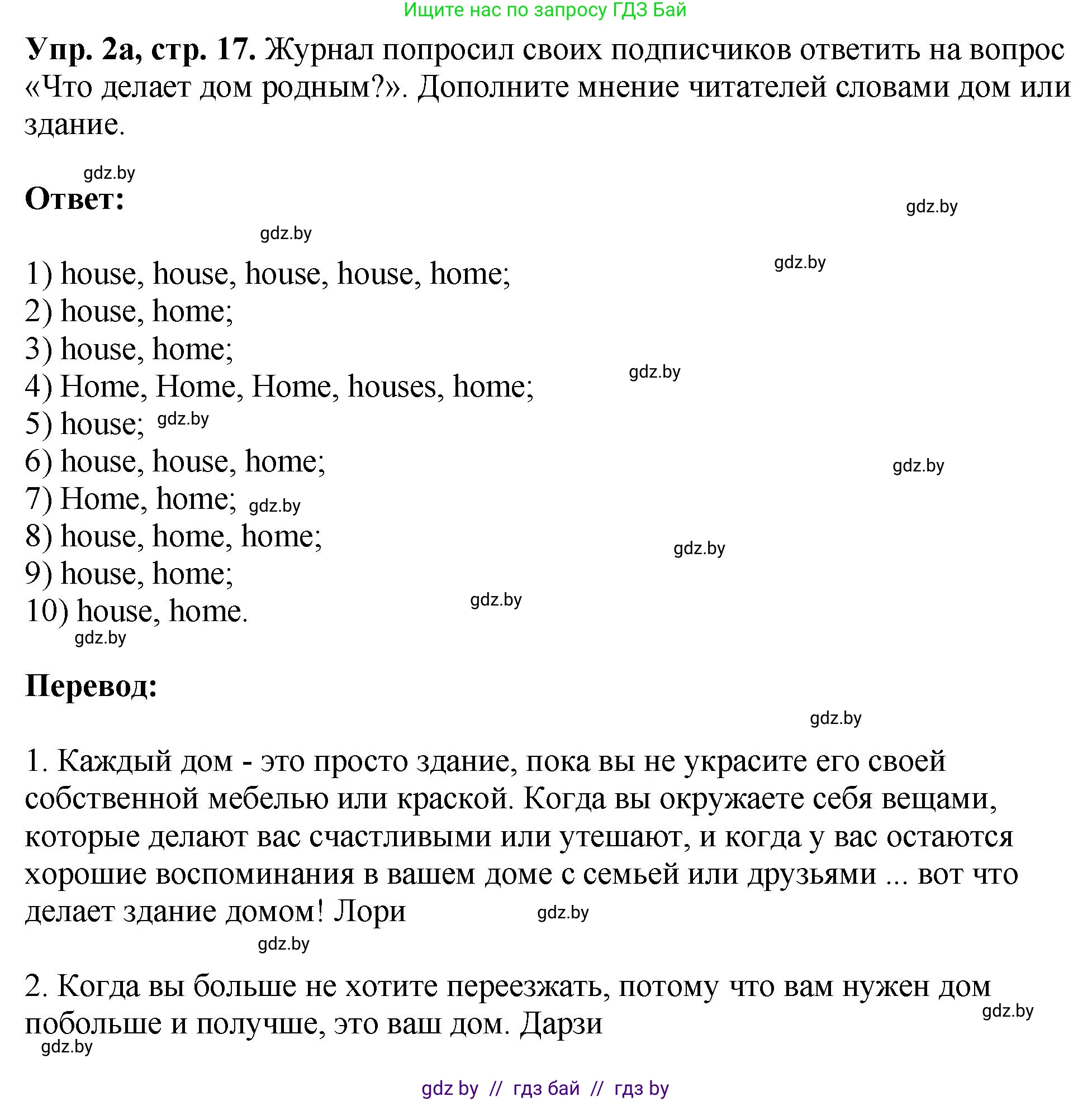 Английский язык (english), 10 класс рабочая тетрадь (activity book), авторы: Демченко Наталья Валентиновна, Бушуева Эдите Владиславовна, Юхнель Наталья Валентиновна, Севрюкова Татьяна Юрьевна, Лапицкая Людмила Михайловна (Lapitskaya Ludmila), издательство Аверсэв, Минск, 2022, голубого цвета, Часть ( Part) 1, страница 17, номер 2, Решение