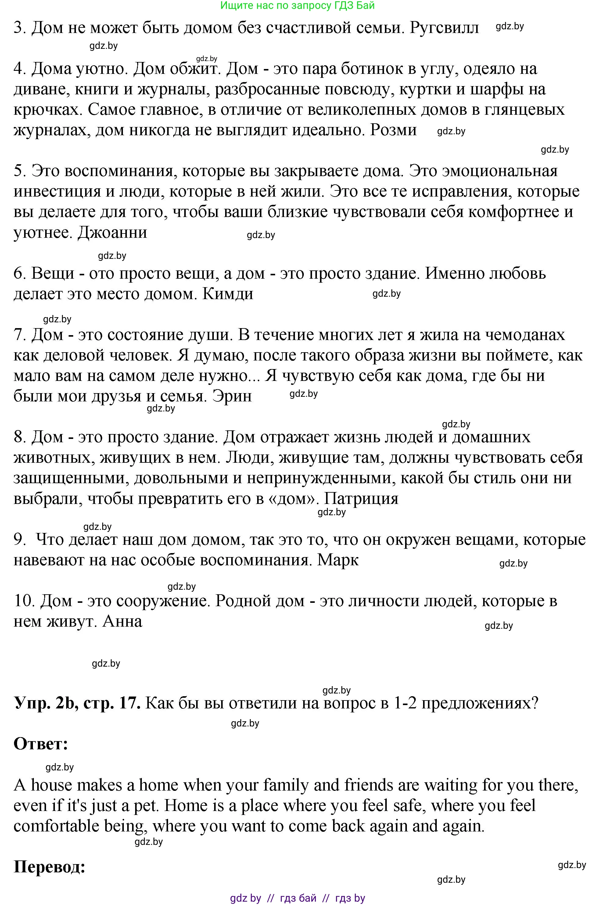 Английский язык (english), 10 класс рабочая тетрадь (activity book), авторы: Демченко Наталья Валентиновна, Бушуева Эдите Владиславовна, Юхнель Наталья Валентиновна, Севрюкова Татьяна Юрьевна, Лапицкая Людмила Михайловна (Lapitskaya Ludmila), издательство Аверсэв, Минск, 2022, голубого цвета, Часть ( Part) 1, страница 17, номер 2, Решение (продолжение 2)