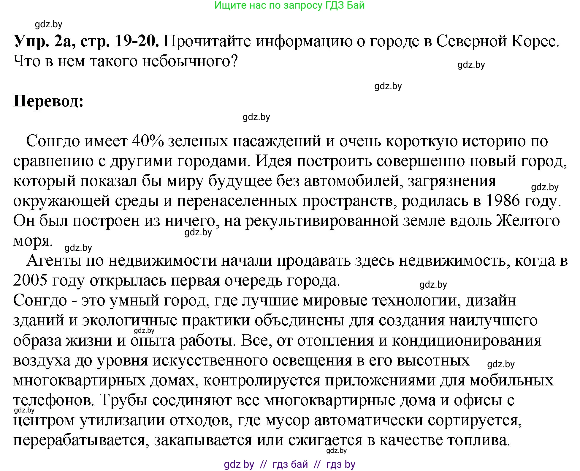 Английский язык (english), 10 класс рабочая тетрадь (activity book), авторы: Демченко Наталья Валентиновна, Бушуева Эдите Владиславовна, Юхнель Наталья Валентиновна, Севрюкова Татьяна Юрьевна, Лапицкая Людмила Михайловна (Lapitskaya Ludmila), издательство Аверсэв, Минск, 2022, голубого цвета, Часть ( Part) 1, страница 19, номер 2, Решение