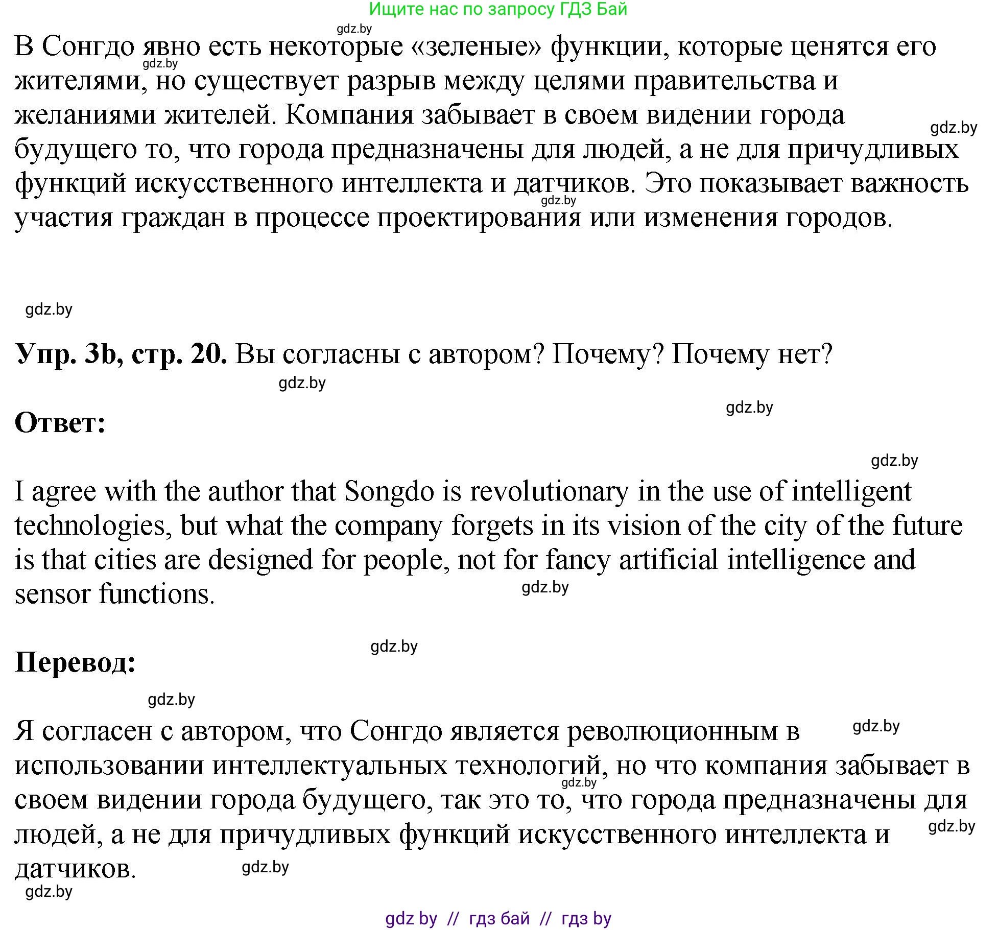 Английский язык (english), 10 класс рабочая тетрадь (activity book), авторы: Демченко Наталья Валентиновна, Бушуева Эдите Владиславовна, Юхнель Наталья Валентиновна, Севрюкова Татьяна Юрьевна, Лапицкая Людмила Михайловна (Lapitskaya Ludmila), издательство Аверсэв, Минск, 2022, голубого цвета, Часть ( Part) 1, страница 20, номер 3, Решение (продолжение 2)