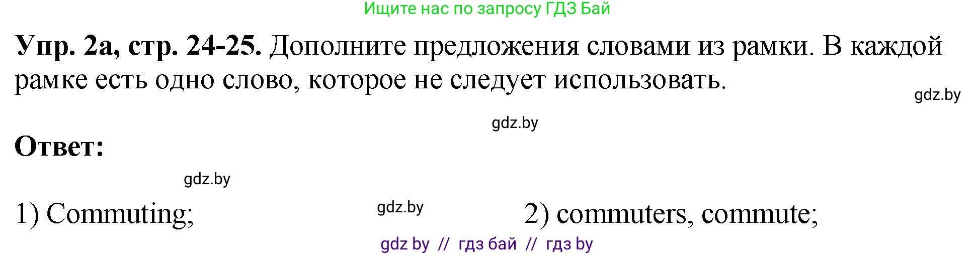 Английский язык (english), 10 класс рабочая тетрадь (activity book), авторы: Демченко Наталья Валентиновна, Бушуева Эдите Владиславовна, Юхнель Наталья Валентиновна, Севрюкова Татьяна Юрьевна, Лапицкая Людмила Михайловна (Lapitskaya Ludmila), издательство Аверсэв, Минск, 2022, голубого цвета, Часть ( Part) 1, страница 24, номер 2, Решение