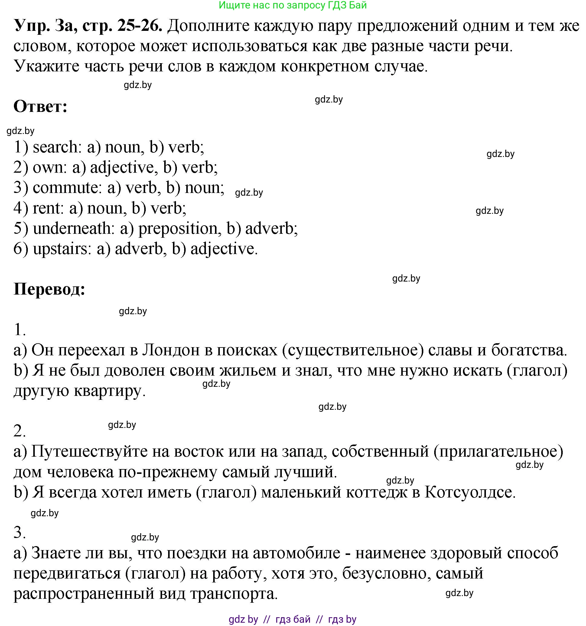 Английский язык (english), 10 класс рабочая тетрадь (activity book), авторы: Демченко Наталья Валентиновна, Бушуева Эдите Владиславовна, Юхнель Наталья Валентиновна, Севрюкова Татьяна Юрьевна, Лапицкая Людмила Михайловна (Lapitskaya Ludmila), издательство Аверсэв, Минск, 2022, голубого цвета, Часть ( Part) 1, страница 25, номер 3, Решение
