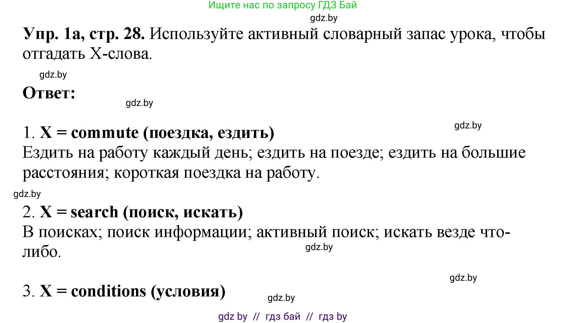 Английский язык (english), 10 класс рабочая тетрадь (activity book), авторы: Демченко Наталья Валентиновна, Бушуева Эдите Владиславовна, Юхнель Наталья Валентиновна, Севрюкова Татьяна Юрьевна, Лапицкая Людмила Михайловна (Lapitskaya Ludmila), издательство Аверсэв, Минск, 2022, голубого цвета, Часть ( Part) 1, страница 28, номер 1, Решение