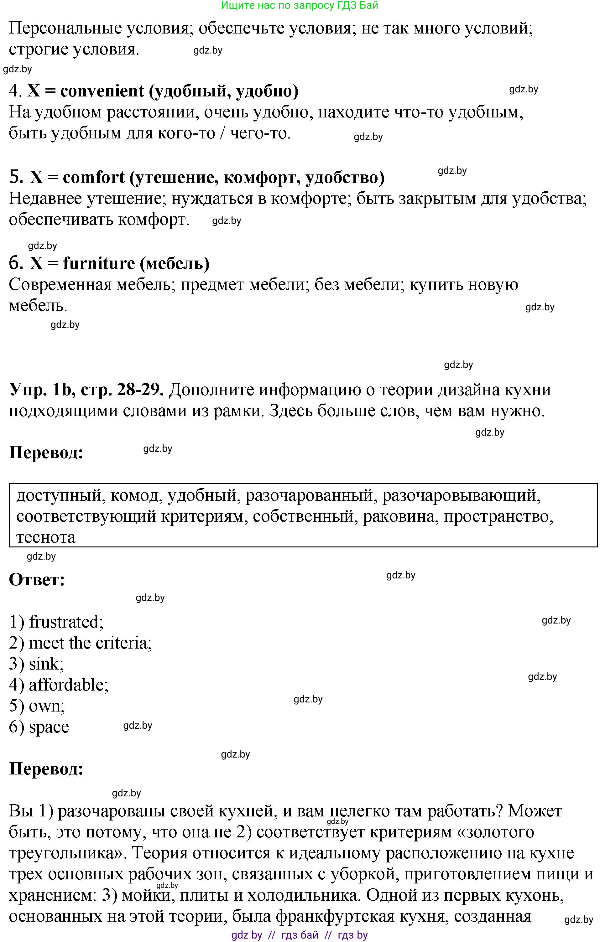 Английский язык (english), 10 класс рабочая тетрадь (activity book), авторы: Демченко Наталья Валентиновна, Бушуева Эдите Владиславовна, Юхнель Наталья Валентиновна, Севрюкова Татьяна Юрьевна, Лапицкая Людмила Михайловна (Lapitskaya Ludmila), издательство Аверсэв, Минск, 2022, голубого цвета, Часть ( Part) 1, страница 28, номер 1, Решение (продолжение 2)