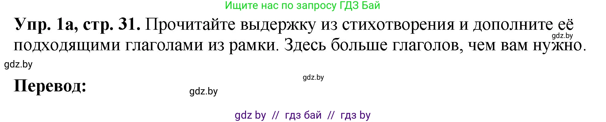 Английский язык (english), 10 класс рабочая тетрадь (activity book), авторы: Демченко Наталья Валентиновна, Бушуева Эдите Владиславовна, Юхнель Наталья Валентиновна, Севрюкова Татьяна Юрьевна, Лапицкая Людмила Михайловна (Lapitskaya Ludmila), издательство Аверсэв, Минск, 2022, голубого цвета, Часть ( Part) 1, страница 31, номер 1, Решение