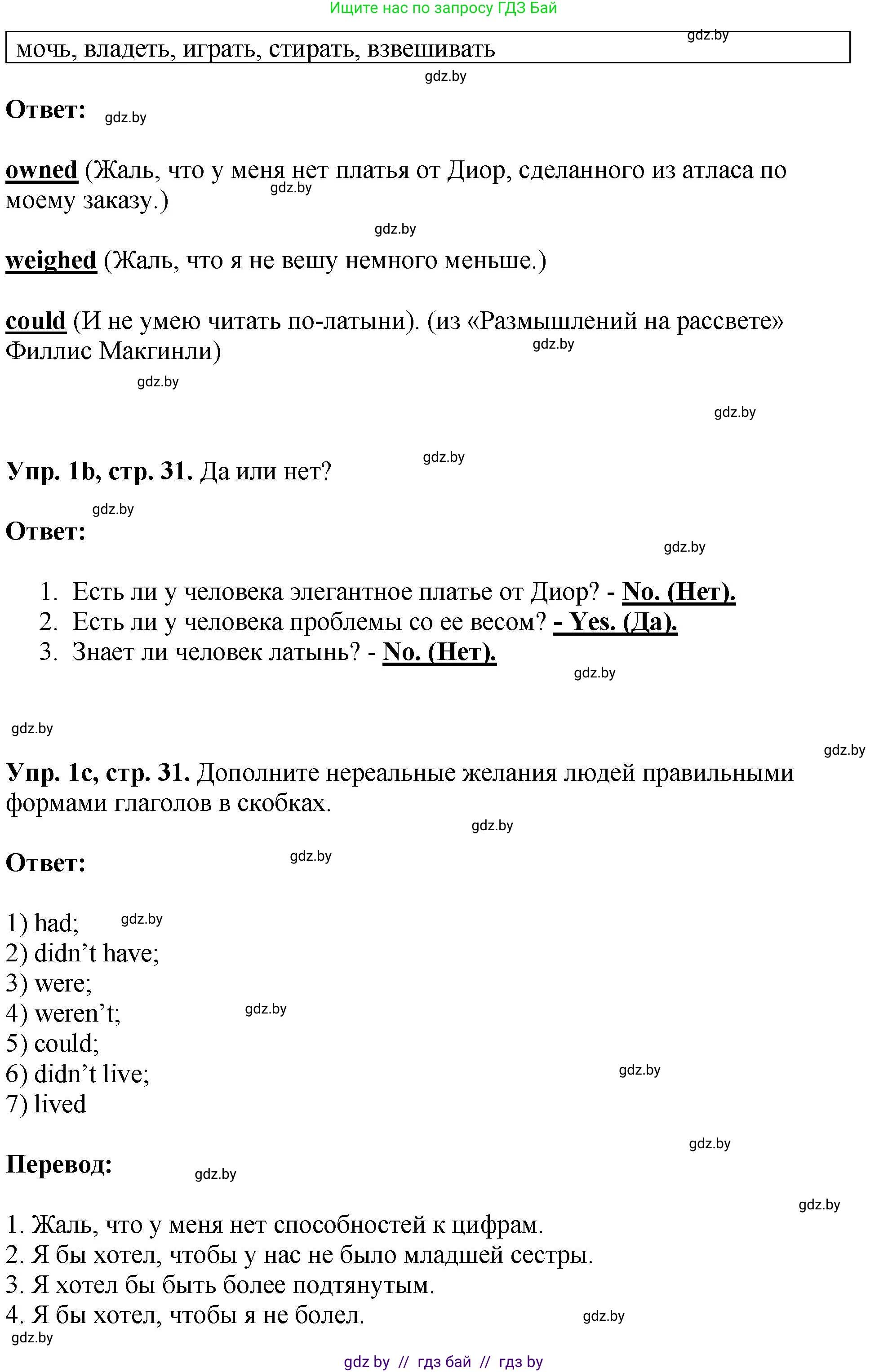 Английский язык (english), 10 класс рабочая тетрадь (activity book), авторы: Демченко Наталья Валентиновна, Бушуева Эдите Владиславовна, Юхнель Наталья Валентиновна, Севрюкова Татьяна Юрьевна, Лапицкая Людмила Михайловна (Lapitskaya Ludmila), издательство Аверсэв, Минск, 2022, голубого цвета, Часть ( Part) 1, страница 31, номер 1, Решение (продолжение 2)