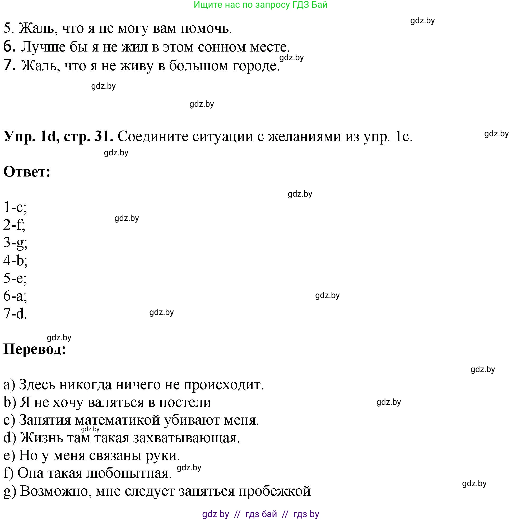 Английский язык (english), 10 класс рабочая тетрадь (activity book), авторы: Демченко Наталья Валентиновна, Бушуева Эдите Владиславовна, Юхнель Наталья Валентиновна, Севрюкова Татьяна Юрьевна, Лапицкая Людмила Михайловна (Lapitskaya Ludmila), издательство Аверсэв, Минск, 2022, голубого цвета, Часть ( Part) 1, страница 31, номер 1, Решение (продолжение 3)