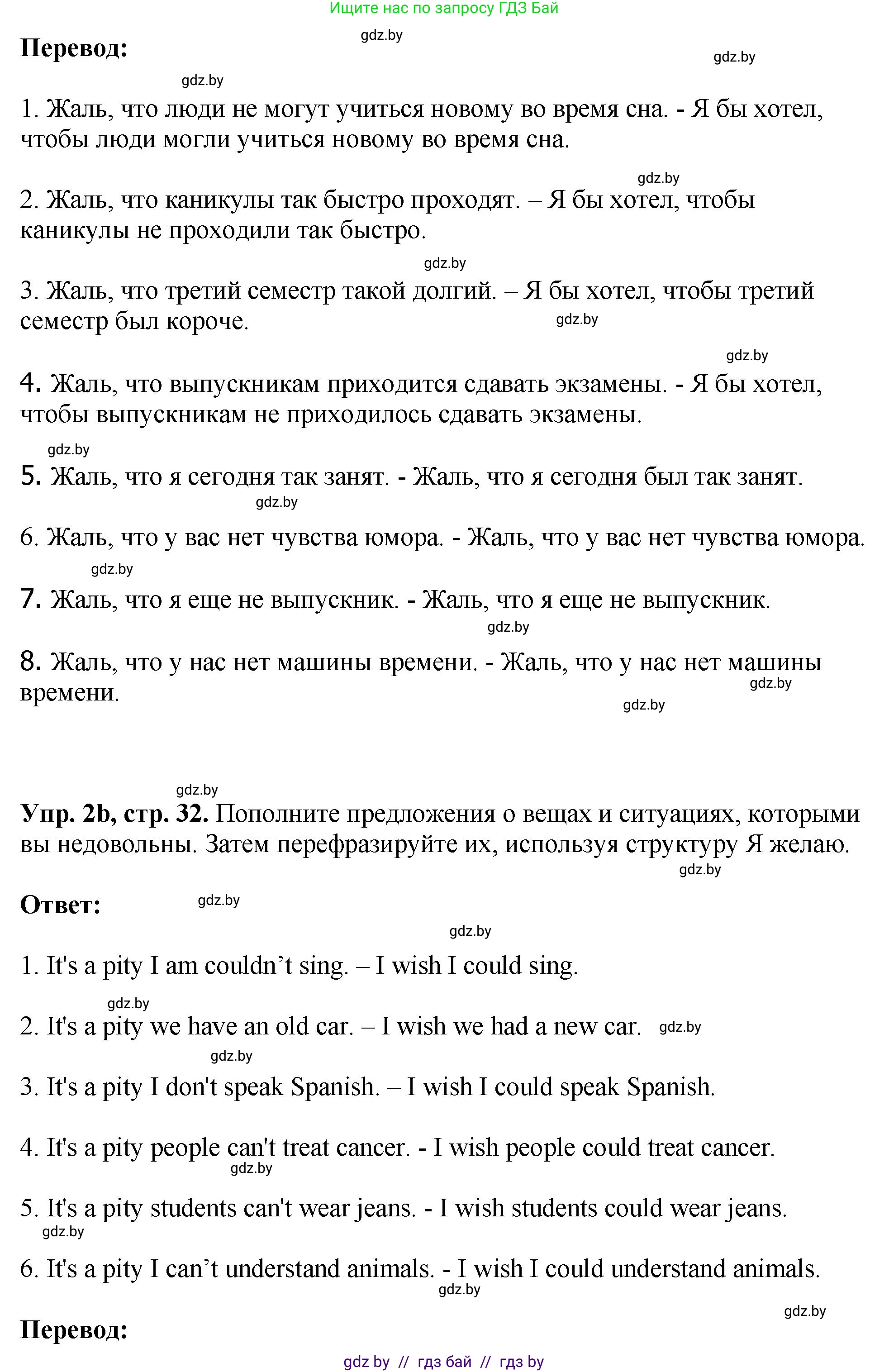 Английский язык (english), 10 класс рабочая тетрадь (activity book), авторы: Демченко Наталья Валентиновна, Бушуева Эдите Владиславовна, Юхнель Наталья Валентиновна, Севрюкова Татьяна Юрьевна, Лапицкая Людмила Михайловна (Lapitskaya Ludmila), издательство Аверсэв, Минск, 2022, голубого цвета, Часть ( Part) 1, страница 32, номер 2, Решение (продолжение 2)