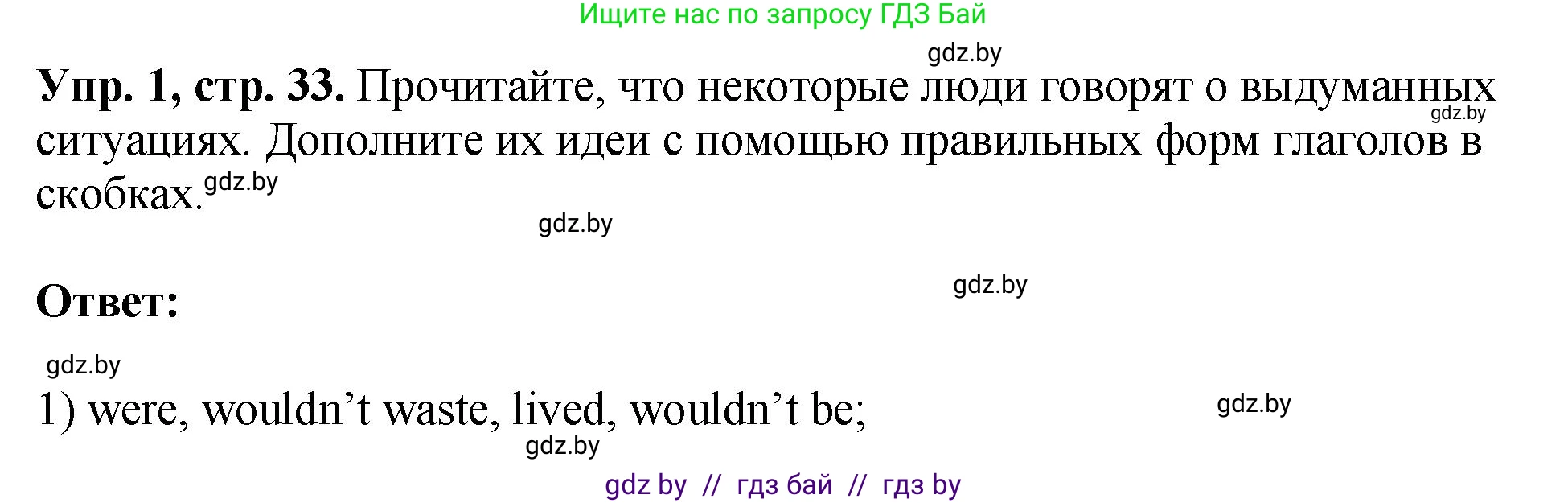 Английский язык (english), 10 класс рабочая тетрадь (activity book), авторы: Демченко Наталья Валентиновна, Бушуева Эдите Владиславовна, Юхнель Наталья Валентиновна, Севрюкова Татьяна Юрьевна, Лапицкая Людмила Михайловна (Lapitskaya Ludmila), издательство Аверсэв, Минск, 2022, голубого цвета, Часть ( Part) 1, страница 33, номер 1, Решение