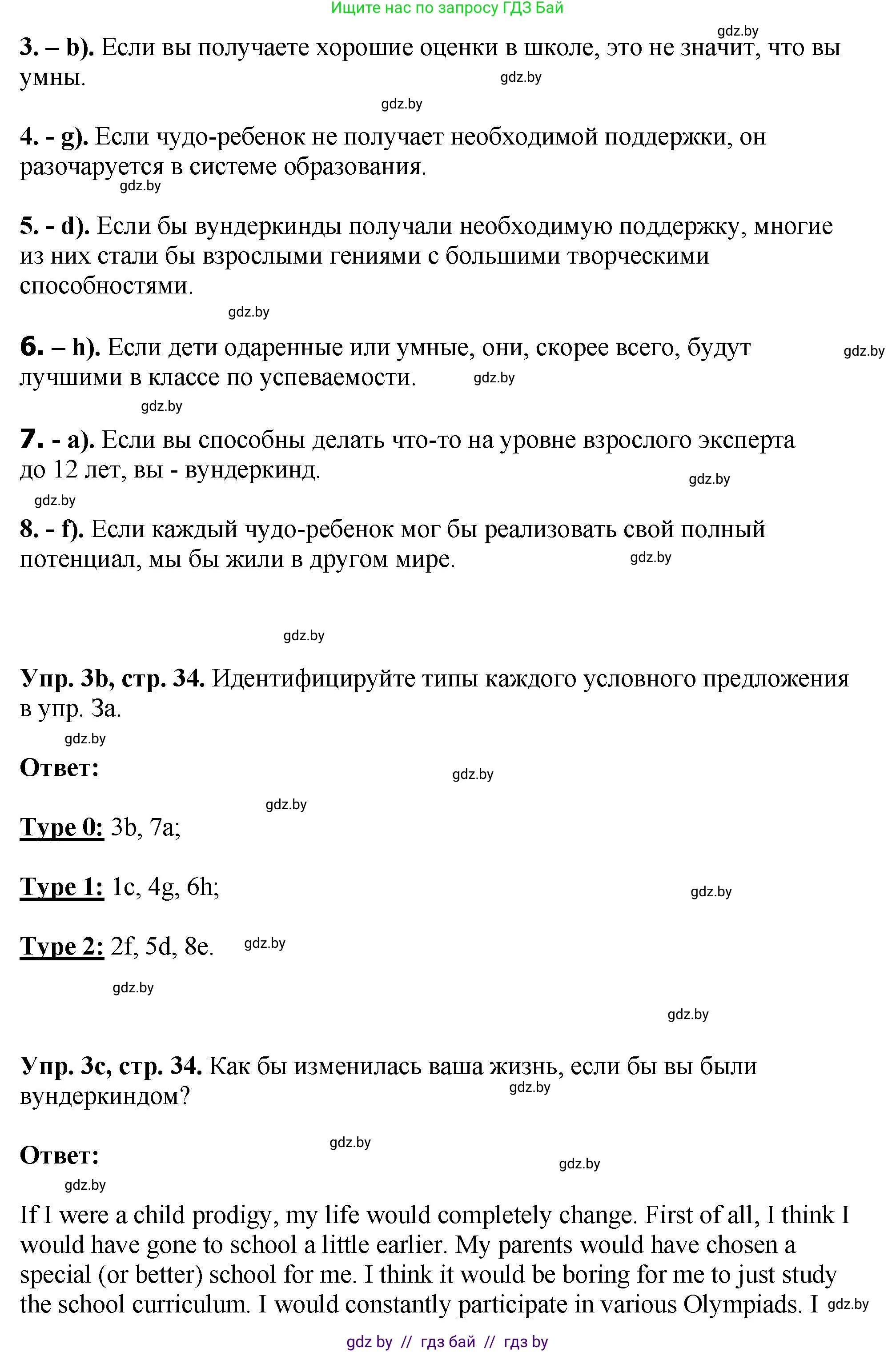 Английский язык (english), 10 класс рабочая тетрадь (activity book), авторы: Демченко Наталья Валентиновна, Бушуева Эдите Владиславовна, Юхнель Наталья Валентиновна, Севрюкова Татьяна Юрьевна, Лапицкая Людмила Михайловна (Lapitskaya Ludmila), издательство Аверсэв, Минск, 2022, голубого цвета, Часть ( Part) 1, страница 34, номер 3, Решение (продолжение 2)