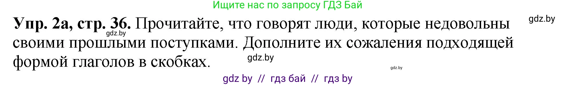 Английский язык (english), 10 класс рабочая тетрадь (activity book), авторы: Демченко Наталья Валентиновна, Бушуева Эдите Владиславовна, Юхнель Наталья Валентиновна, Севрюкова Татьяна Юрьевна, Лапицкая Людмила Михайловна (Lapitskaya Ludmila), издательство Аверсэв, Минск, 2022, голубого цвета, Часть ( Part) 1, страница 36, номер 2, Решение