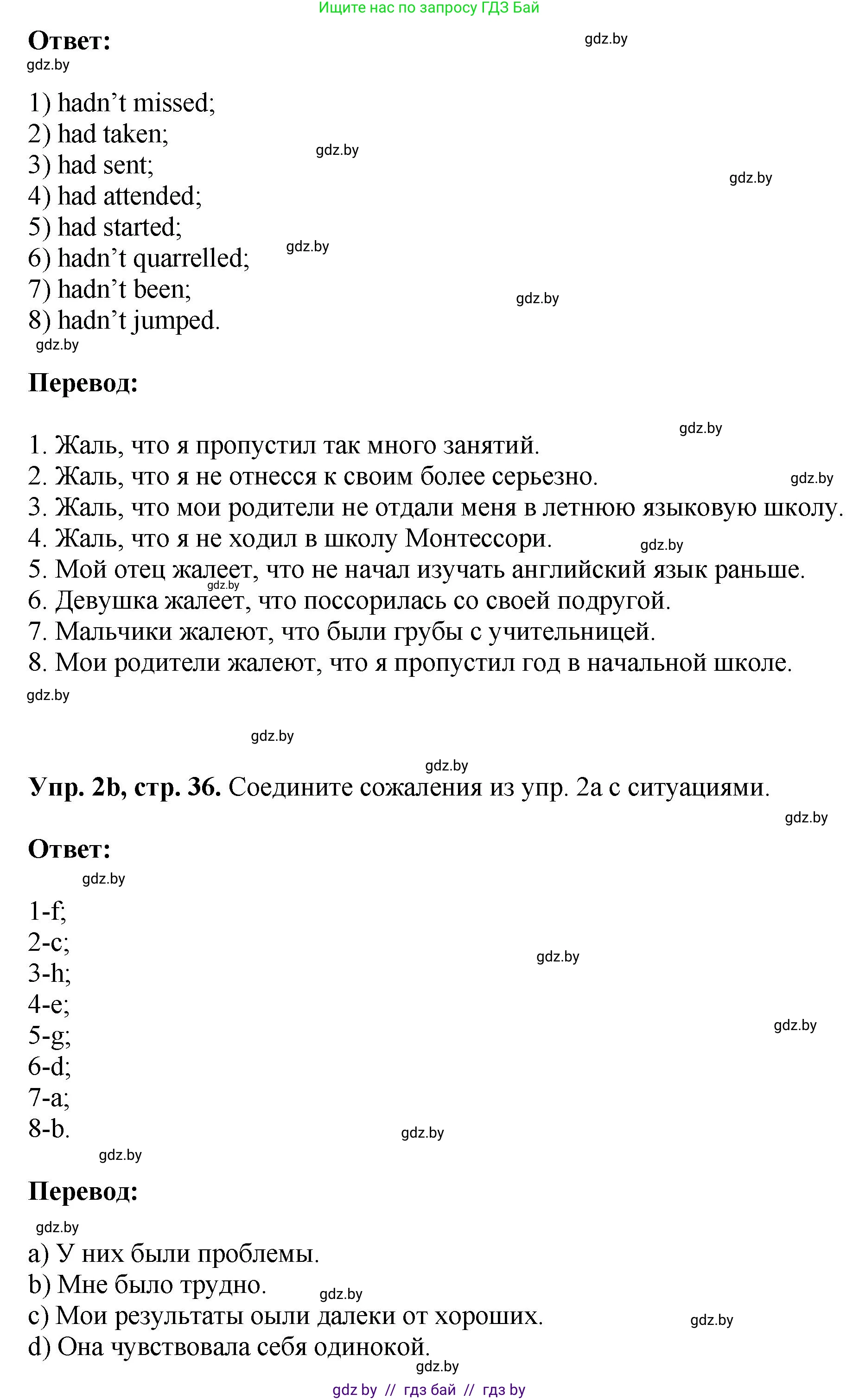 Английский язык (english), 10 класс рабочая тетрадь (activity book), авторы: Демченко Наталья Валентиновна, Бушуева Эдите Владиславовна, Юхнель Наталья Валентиновна, Севрюкова Татьяна Юрьевна, Лапицкая Людмила Михайловна (Lapitskaya Ludmila), издательство Аверсэв, Минск, 2022, голубого цвета, Часть ( Part) 1, страница 36, номер 2, Решение (продолжение 2)