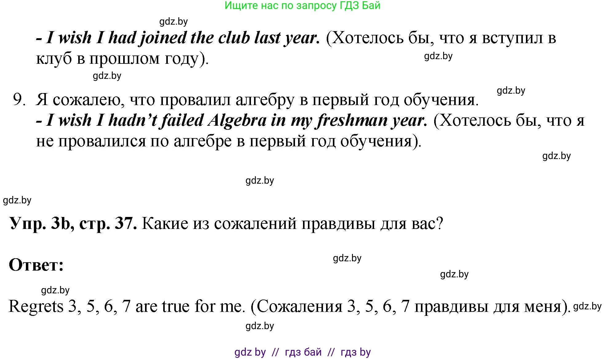 Английский язык (english), 10 класс рабочая тетрадь (activity book), авторы: Демченко Наталья Валентиновна, Бушуева Эдите Владиславовна, Юхнель Наталья Валентиновна, Севрюкова Татьяна Юрьевна, Лапицкая Людмила Михайловна (Lapitskaya Ludmila), издательство Аверсэв, Минск, 2022, голубого цвета, Часть ( Part) 1, страница 37, номер 3, Решение (продолжение 2)