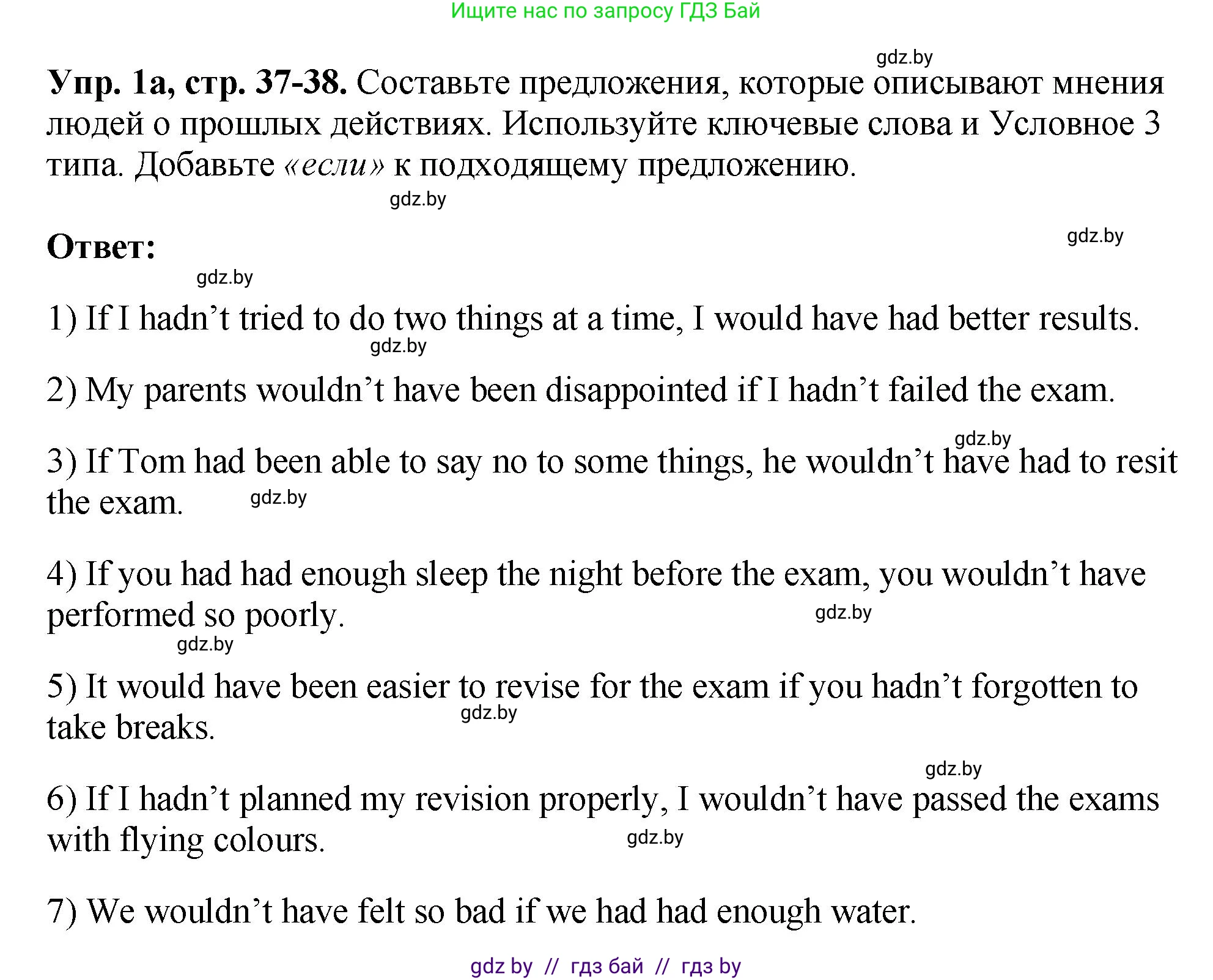 Английский язык (english), 10 класс рабочая тетрадь (activity book), авторы: Демченко Наталья Валентиновна, Бушуева Эдите Владиславовна, Юхнель Наталья Валентиновна, Севрюкова Татьяна Юрьевна, Лапицкая Людмила Михайловна (Lapitskaya Ludmila), издательство Аверсэв, Минск, 2022, голубого цвета, Часть ( Part) 1, страница 37, номер 1, Решение