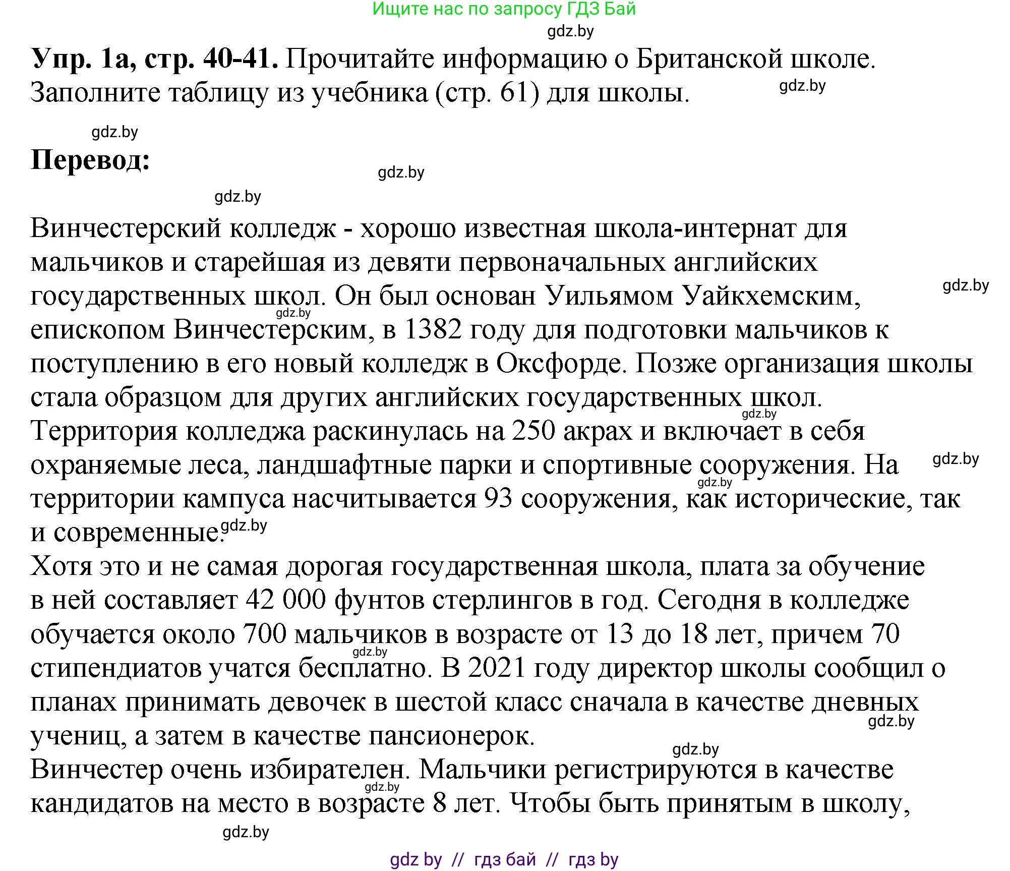 Английский язык (english), 10 класс рабочая тетрадь (activity book), авторы: Демченко Наталья Валентиновна, Бушуева Эдите Владиславовна, Юхнель Наталья Валентиновна, Севрюкова Татьяна Юрьевна, Лапицкая Людмила Михайловна (Lapitskaya Ludmila), издательство Аверсэв, Минск, 2022, голубого цвета, Часть ( Part) 1, страница 40, номер 1, Решение