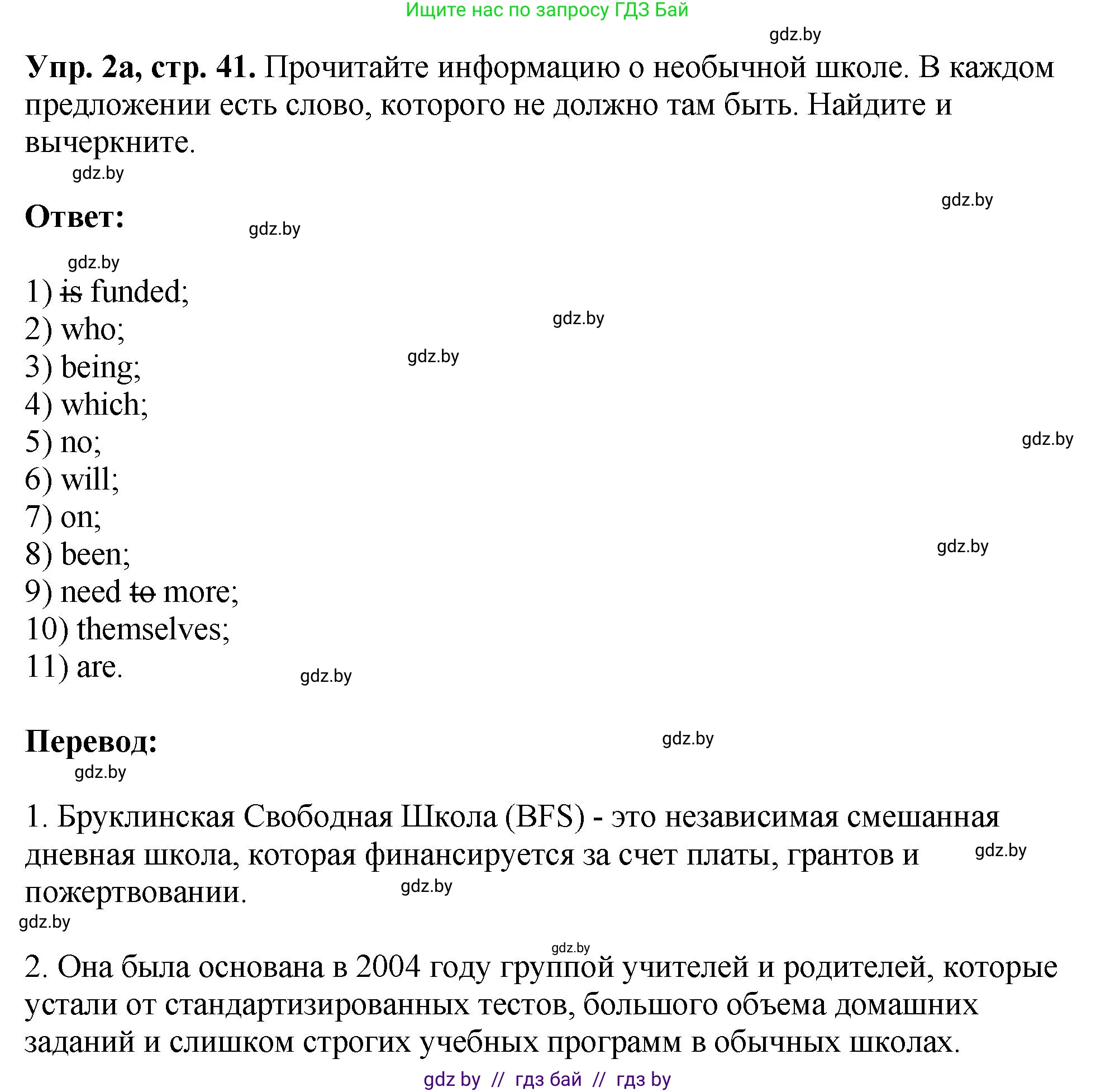 Английский язык (english), 10 класс рабочая тетрадь (activity book), авторы: Демченко Наталья Валентиновна, Бушуева Эдите Владиславовна, Юхнель Наталья Валентиновна, Севрюкова Татьяна Юрьевна, Лапицкая Людмила Михайловна (Lapitskaya Ludmila), издательство Аверсэв, Минск, 2022, голубого цвета, Часть ( Part) 1, страница 41, номер 2, Решение