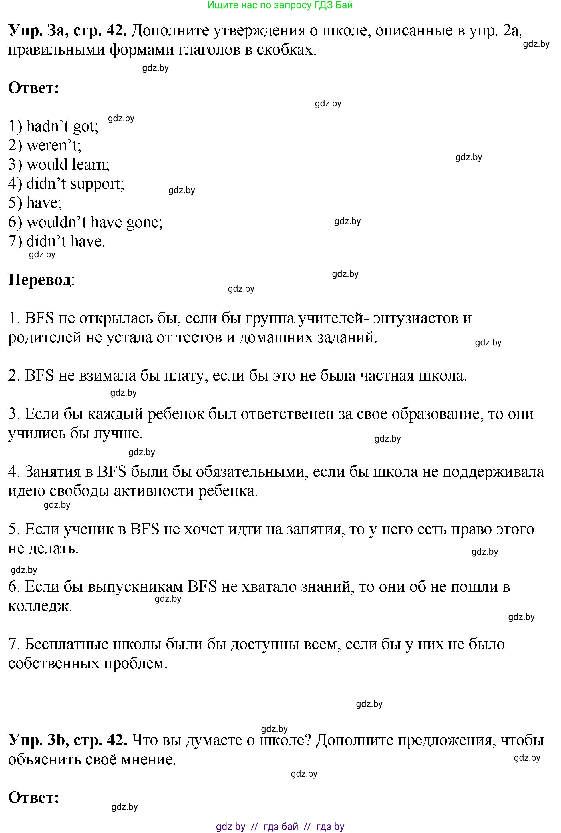 Английский язык (english), 10 класс рабочая тетрадь (activity book), авторы: Демченко Наталья Валентиновна, Бушуева Эдите Владиславовна, Юхнель Наталья Валентиновна, Севрюкова Татьяна Юрьевна, Лапицкая Людмила Михайловна (Lapitskaya Ludmila), издательство Аверсэв, Минск, 2022, голубого цвета, Часть ( Part) 1, страница 42, номер 3, Решение