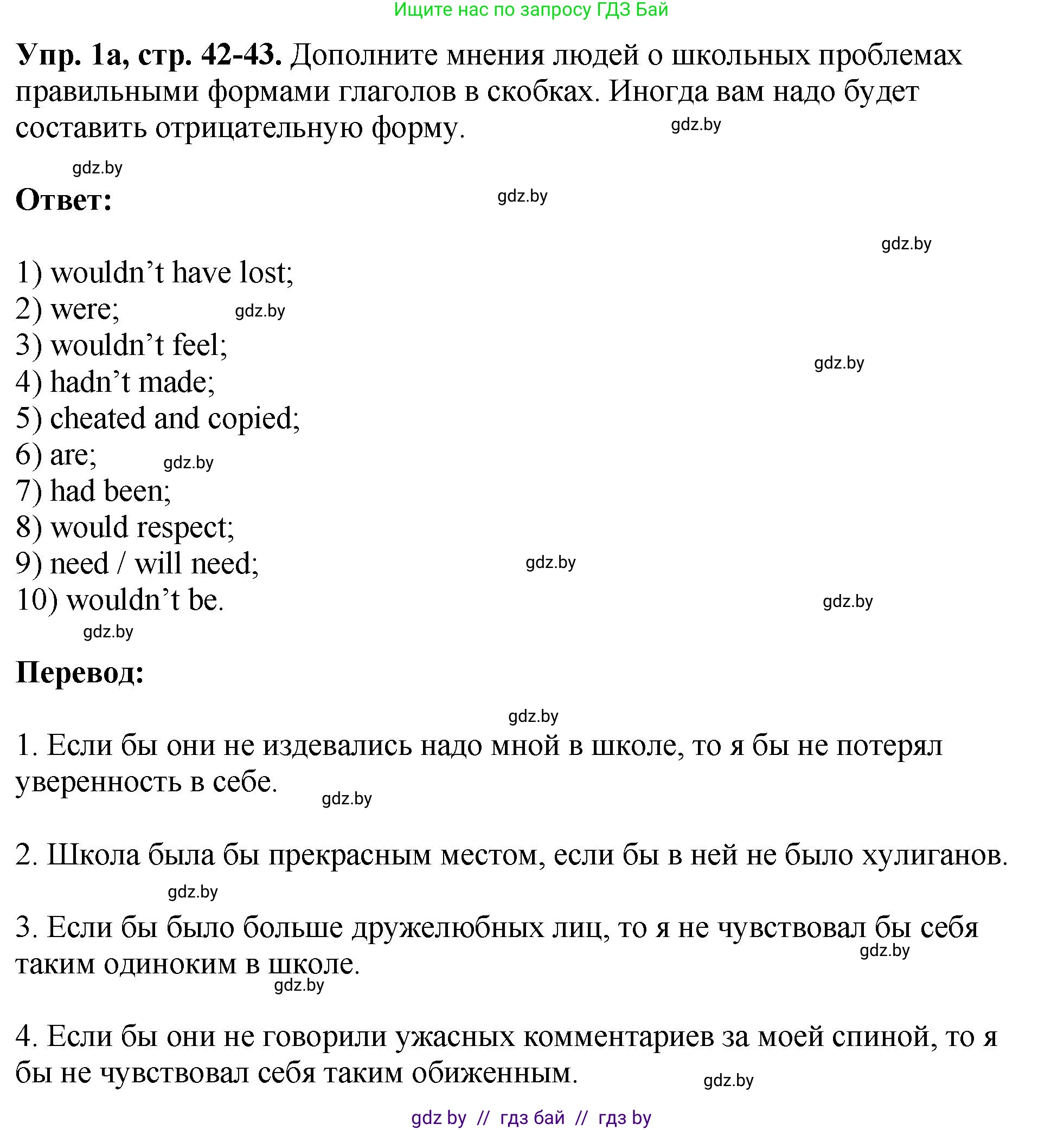 Английский язык (english), 10 класс рабочая тетрадь (activity book), авторы: Демченко Наталья Валентиновна, Бушуева Эдите Владиславовна, Юхнель Наталья Валентиновна, Севрюкова Татьяна Юрьевна, Лапицкая Людмила Михайловна (Lapitskaya Ludmila), издательство Аверсэв, Минск, 2022, голубого цвета, Часть ( Part) 1, страница 42, номер 1, Решение