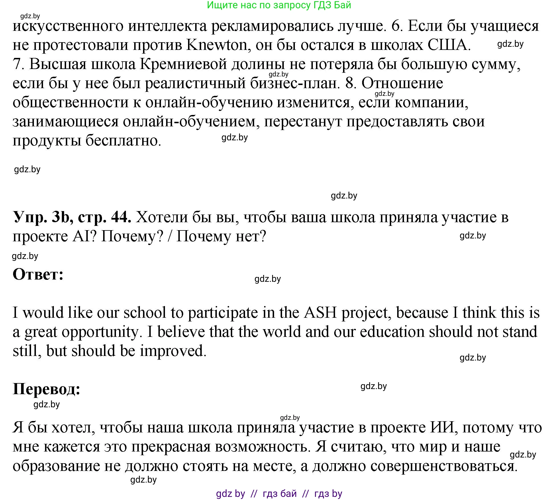 Английский язык (english), 10 класс рабочая тетрадь (activity book), авторы: Демченко Наталья Валентиновна, Бушуева Эдите Владиславовна, Юхнель Наталья Валентиновна, Севрюкова Татьяна Юрьевна, Лапицкая Людмила Михайловна (Lapitskaya Ludmila), издательство Аверсэв, Минск, 2022, голубого цвета, Часть ( Part) 1, страница 44, номер 3, Решение (продолжение 2)