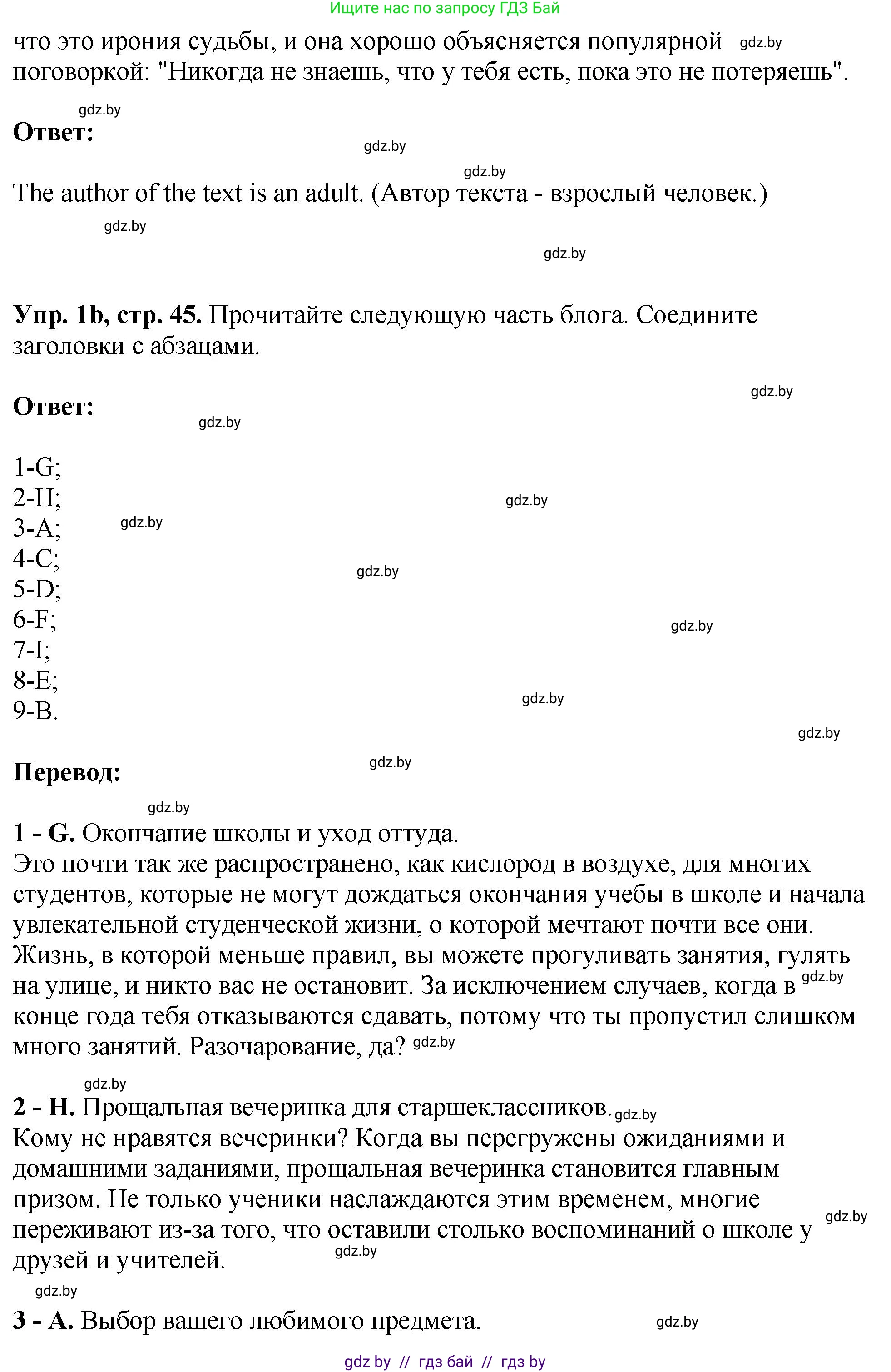 Английский язык (english), 10 класс рабочая тетрадь (activity book), авторы: Демченко Наталья Валентиновна, Бушуева Эдите Владиславовна, Юхнель Наталья Валентиновна, Севрюкова Татьяна Юрьевна, Лапицкая Людмила Михайловна (Lapitskaya Ludmila), издательство Аверсэв, Минск, 2022, голубого цвета, Часть ( Part) 1, страница 45, номер 1, Решение (продолжение 2)