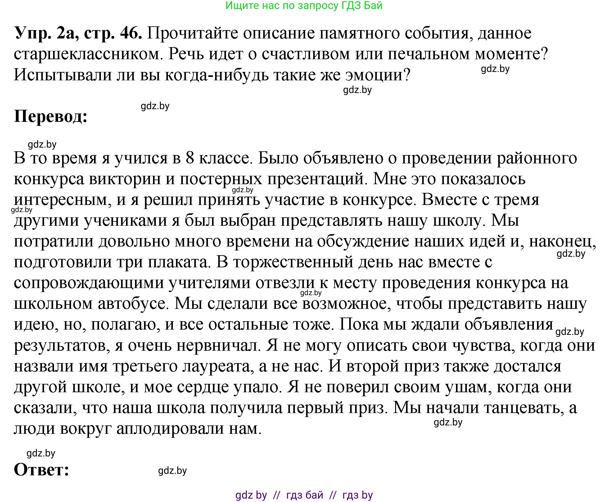 Английский язык (english), 10 класс рабочая тетрадь (activity book), авторы: Демченко Наталья Валентиновна, Бушуева Эдите Владиславовна, Юхнель Наталья Валентиновна, Севрюкова Татьяна Юрьевна, Лапицкая Людмила Михайловна (Lapitskaya Ludmila), издательство Аверсэв, Минск, 2022, голубого цвета, Часть ( Part) 1, страница 46, номер 2, Решение