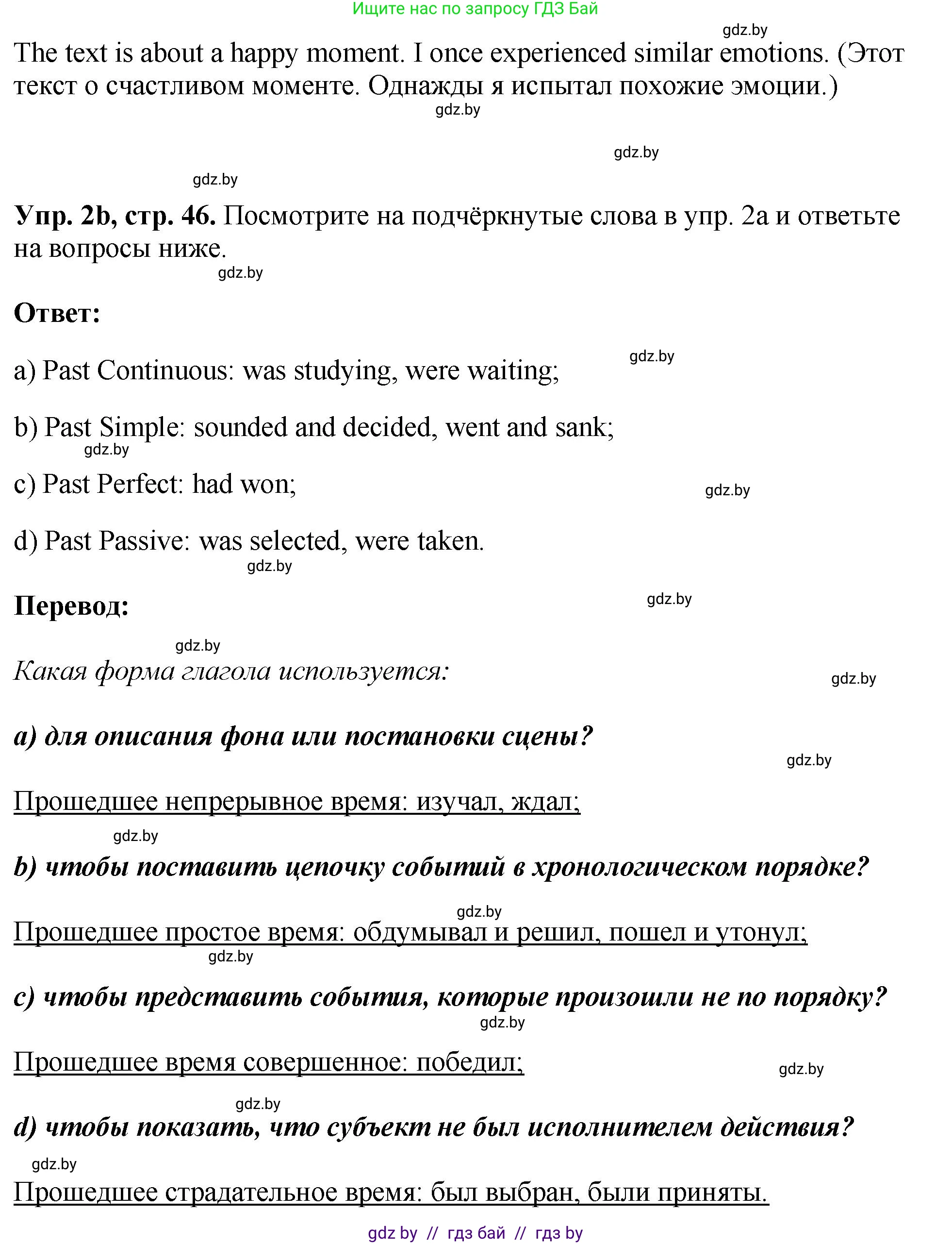 Английский язык (english), 10 класс рабочая тетрадь (activity book), авторы: Демченко Наталья Валентиновна, Бушуева Эдите Владиславовна, Юхнель Наталья Валентиновна, Севрюкова Татьяна Юрьевна, Лапицкая Людмила Михайловна (Lapitskaya Ludmila), издательство Аверсэв, Минск, 2022, голубого цвета, Часть ( Part) 1, страница 46, номер 2, Решение (продолжение 2)