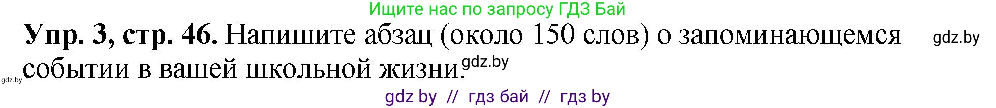 Английский язык (english), 10 класс рабочая тетрадь (activity book), авторы: Демченко Наталья Валентиновна, Бушуева Эдите Владиславовна, Юхнель Наталья Валентиновна, Севрюкова Татьяна Юрьевна, Лапицкая Людмила Михайловна (Lapitskaya Ludmila), издательство Аверсэв, Минск, 2022, голубого цвета, Часть ( Part) 1, страница 46, номер 3, Решение
