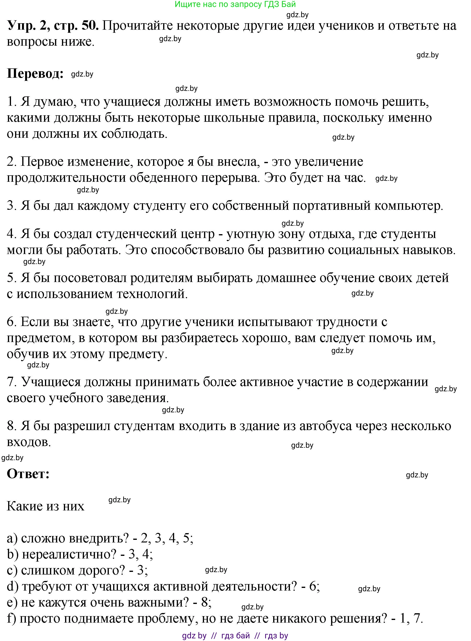 Английский язык (english), 10 класс рабочая тетрадь (activity book), авторы: Демченко Наталья Валентиновна, Бушуева Эдите Владиславовна, Юхнель Наталья Валентиновна, Севрюкова Татьяна Юрьевна, Лапицкая Людмила Михайловна (Lapitskaya Ludmila), издательство Аверсэв, Минск, 2022, голубого цвета, Часть ( Part) 1, страница 50, номер 2, Решение