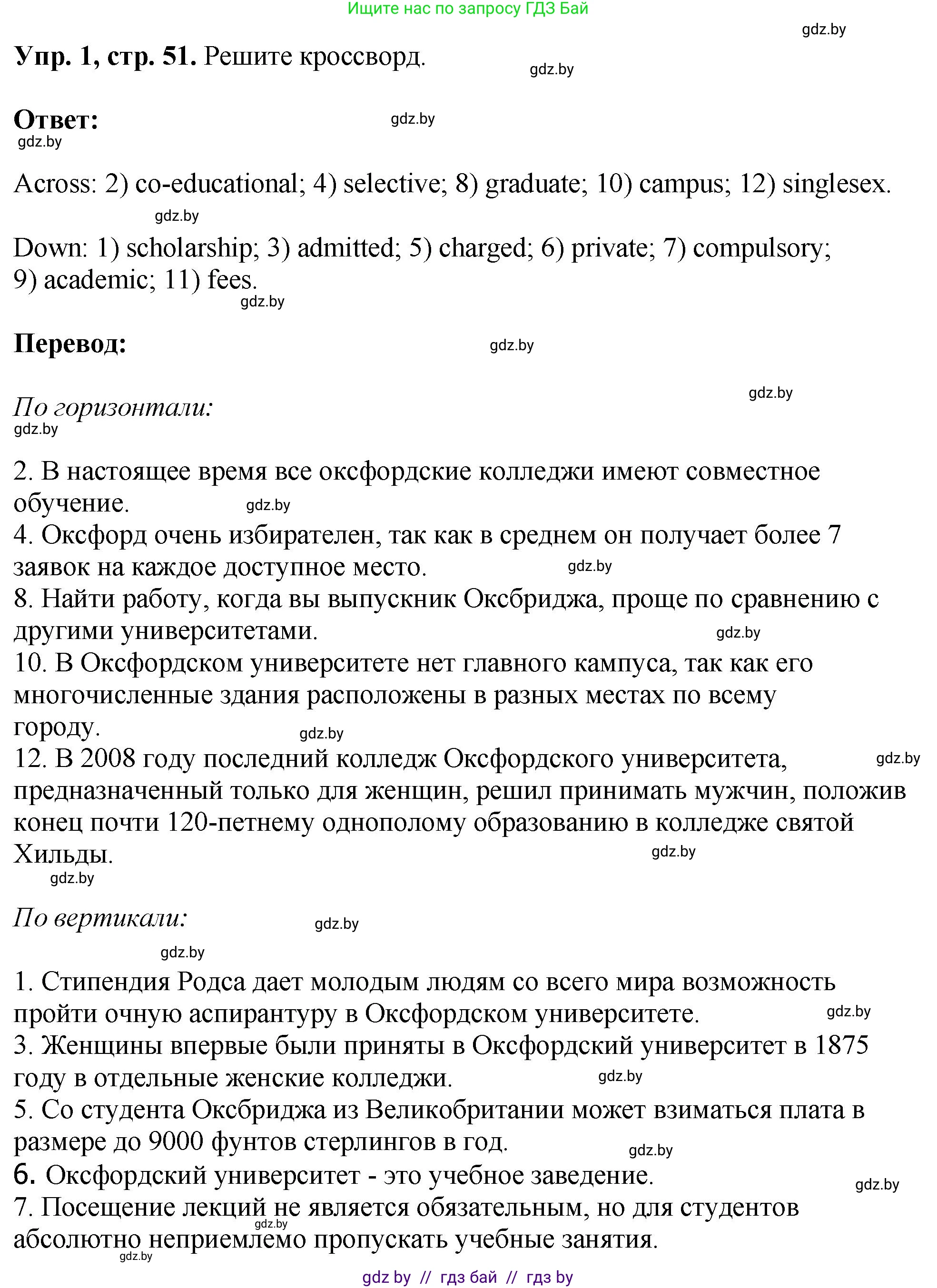 Английский язык (english), 10 класс рабочая тетрадь (activity book), авторы: Демченко Наталья Валентиновна, Бушуева Эдите Владиславовна, Юхнель Наталья Валентиновна, Севрюкова Татьяна Юрьевна, Лапицкая Людмила Михайловна (Lapitskaya Ludmila), издательство Аверсэв, Минск, 2022, голубого цвета, Часть ( Part) 1, страница 51, номер 1, Решение