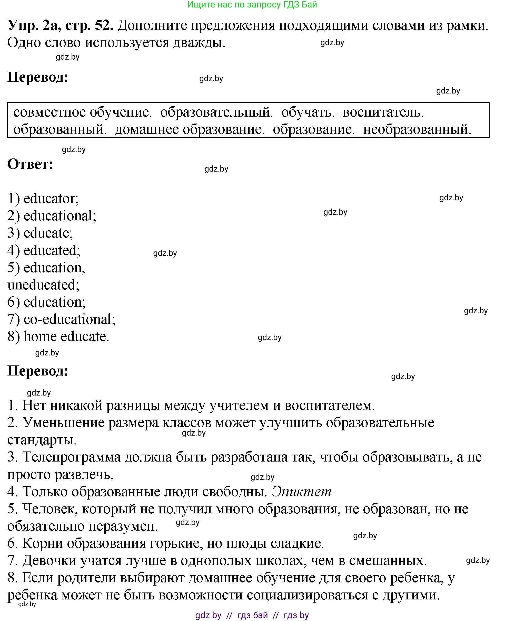 Английский язык (english), 10 класс рабочая тетрадь (activity book), авторы: Демченко Наталья Валентиновна, Бушуева Эдите Владиславовна, Юхнель Наталья Валентиновна, Севрюкова Татьяна Юрьевна, Лапицкая Людмила Михайловна (Lapitskaya Ludmila), издательство Аверсэв, Минск, 2022, голубого цвета, Часть ( Part) 1, страница 52, номер 2, Решение