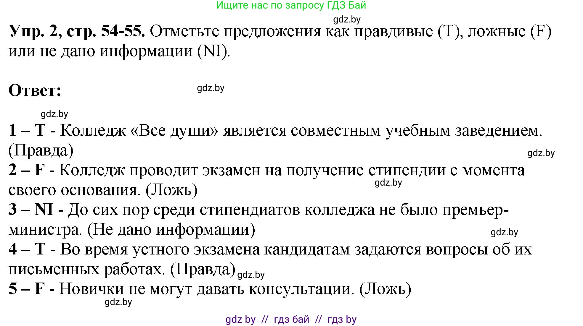 Английский язык (english), 10 класс рабочая тетрадь (activity book), авторы: Демченко Наталья Валентиновна, Бушуева Эдите Владиславовна, Юхнель Наталья Валентиновна, Севрюкова Татьяна Юрьевна, Лапицкая Людмила Михайловна (Lapitskaya Ludmila), издательство Аверсэв, Минск, 2022, голубого цвета, Часть ( Part) 1, страница 54, номер 2, Решение