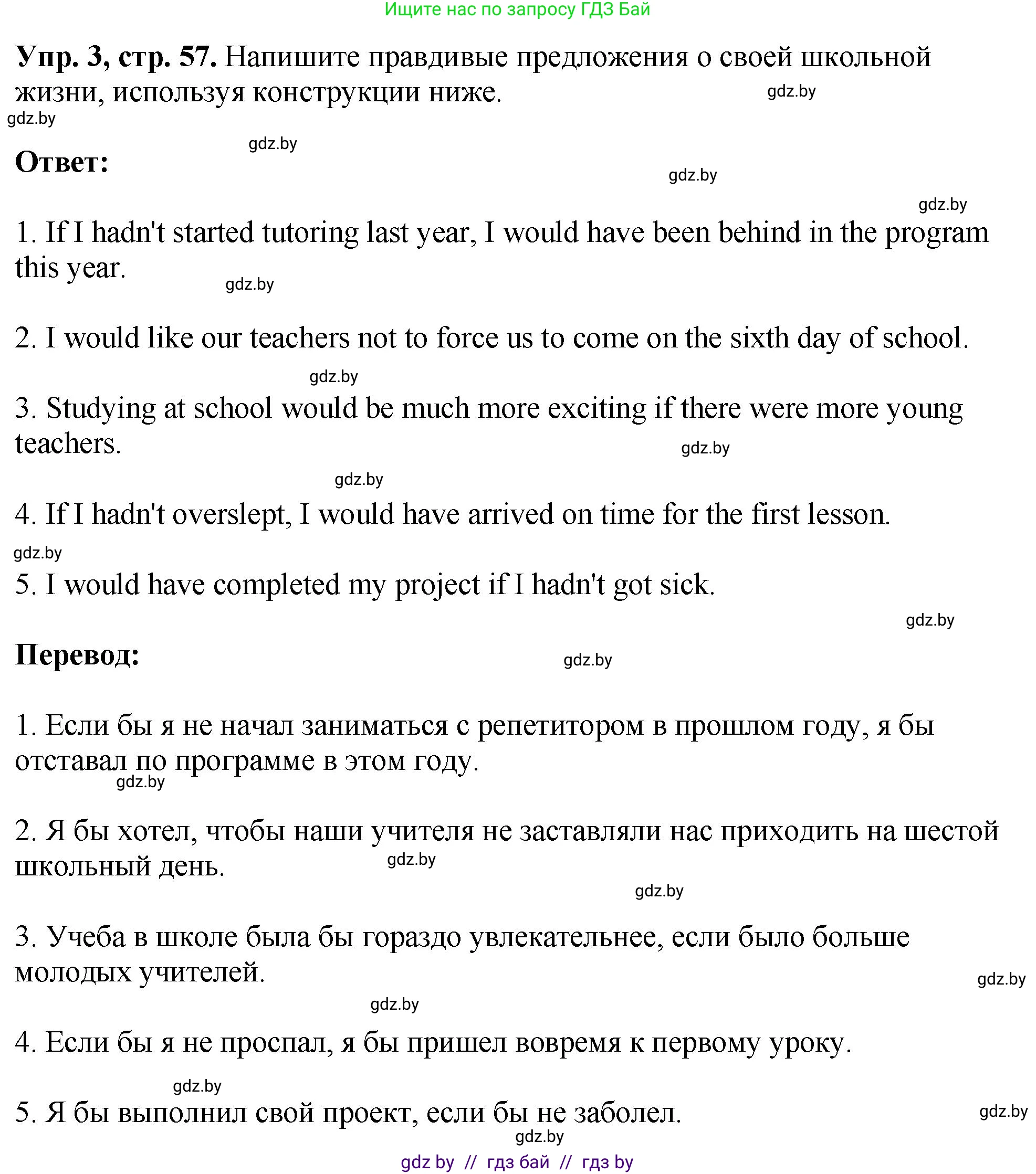 Английский язык (english), 10 класс рабочая тетрадь (activity book), авторы: Демченко Наталья Валентиновна, Бушуева Эдите Владиславовна, Юхнель Наталья Валентиновна, Севрюкова Татьяна Юрьевна, Лапицкая Людмила Михайловна (Lapitskaya Ludmila), издательство Аверсэв, Минск, 2022, голубого цвета, Часть ( Part) 1, страница 57, номер 3, Решение