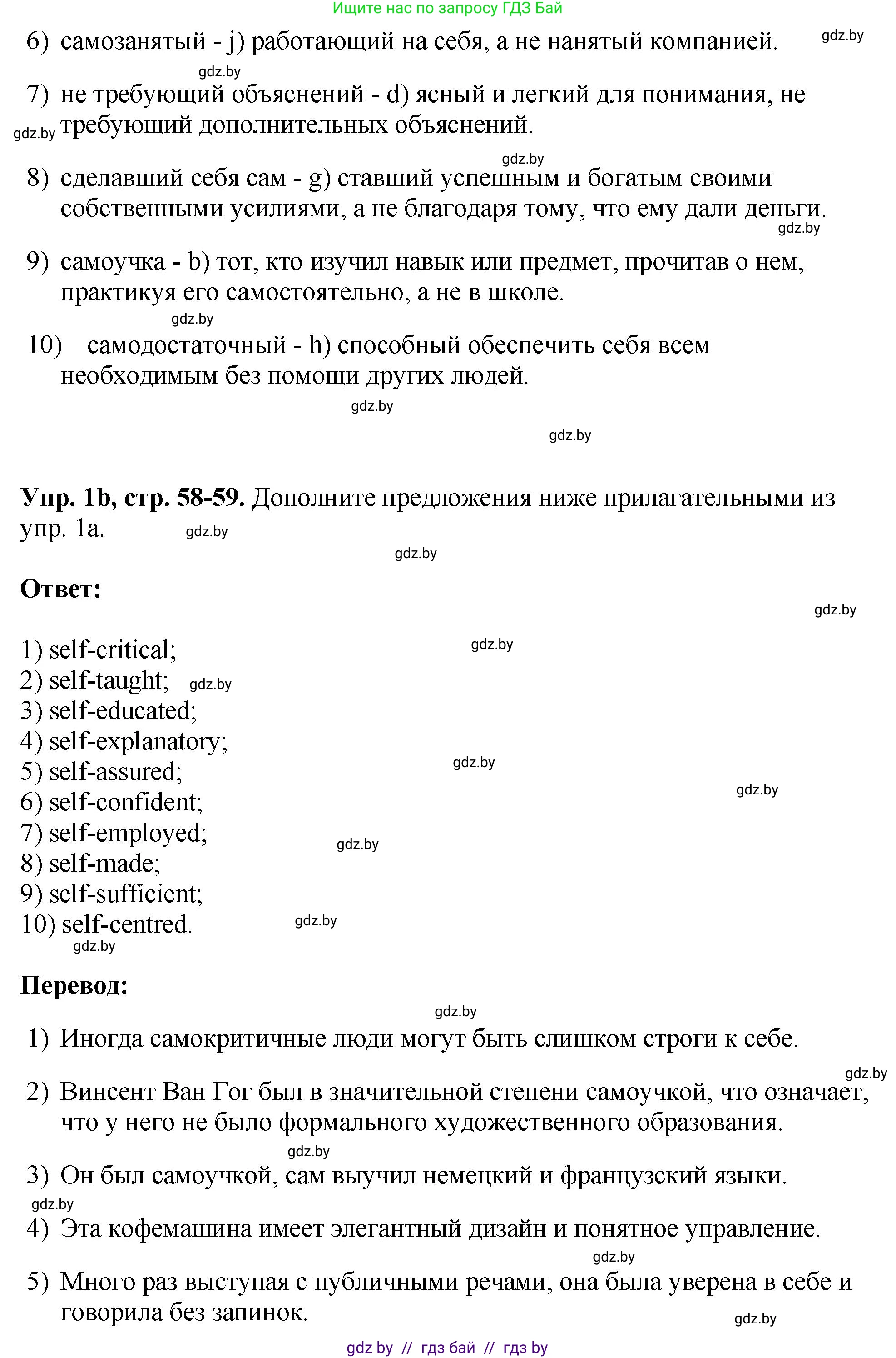 Английский язык (english), 10 класс рабочая тетрадь (activity book), авторы: Демченко Наталья Валентиновна, Бушуева Эдите Владиславовна, Юхнель Наталья Валентиновна, Севрюкова Татьяна Юрьевна, Лапицкая Людмила Михайловна (Lapitskaya Ludmila), издательство Аверсэв, Минск, 2022, голубого цвета, Часть ( Part) 1, страница 58, номер 1, Решение (продолжение 2)