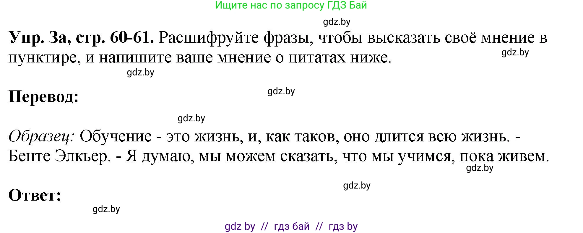 Английский язык (english), 10 класс рабочая тетрадь (activity book), авторы: Демченко Наталья Валентиновна, Бушуева Эдите Владиславовна, Юхнель Наталья Валентиновна, Севрюкова Татьяна Юрьевна, Лапицкая Людмила Михайловна (Lapitskaya Ludmila), издательство Аверсэв, Минск, 2022, голубого цвета, Часть ( Part) 1, страница 60, номер 3, Решение